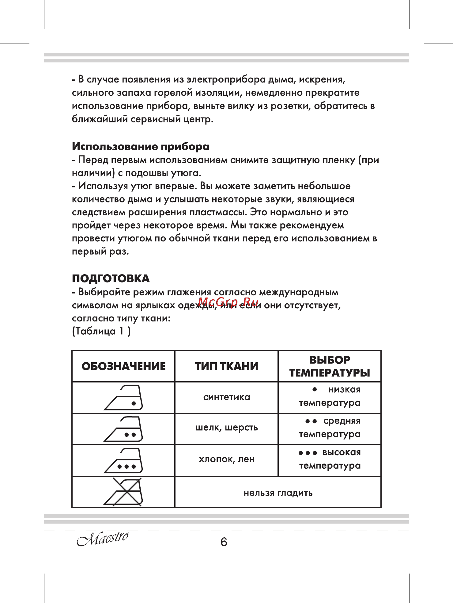 Maestro MR316 [6/20] Использование прибора