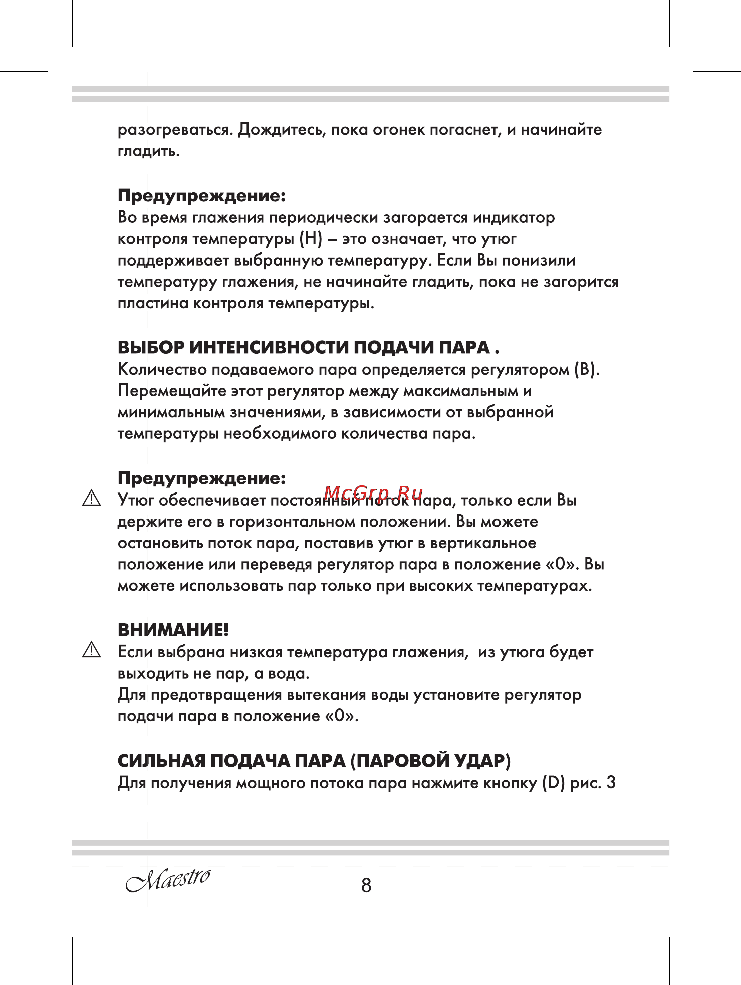 Maestro MR316 [8/20] Внимание