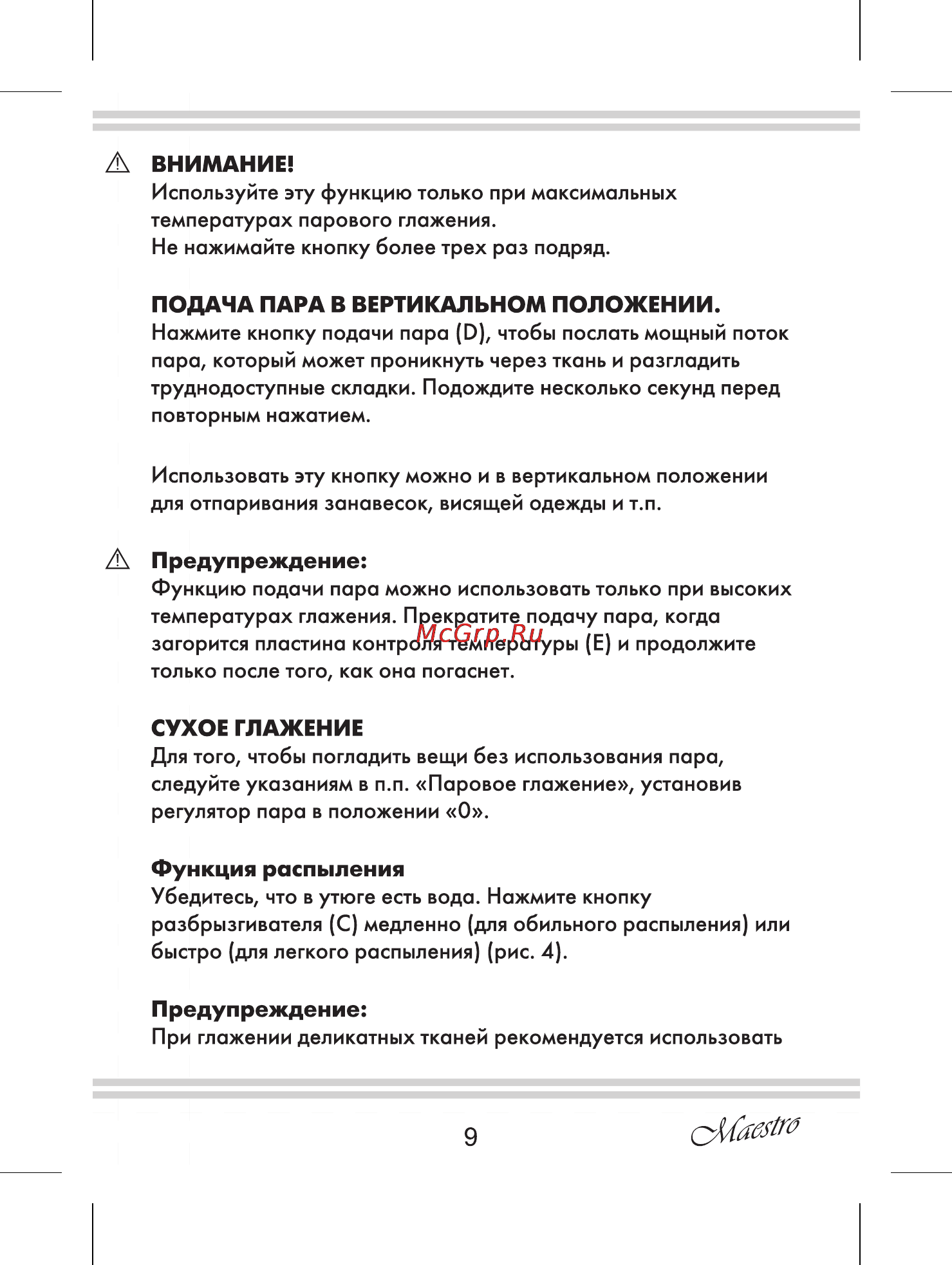 Maestro MR316 [9/20] Внимание