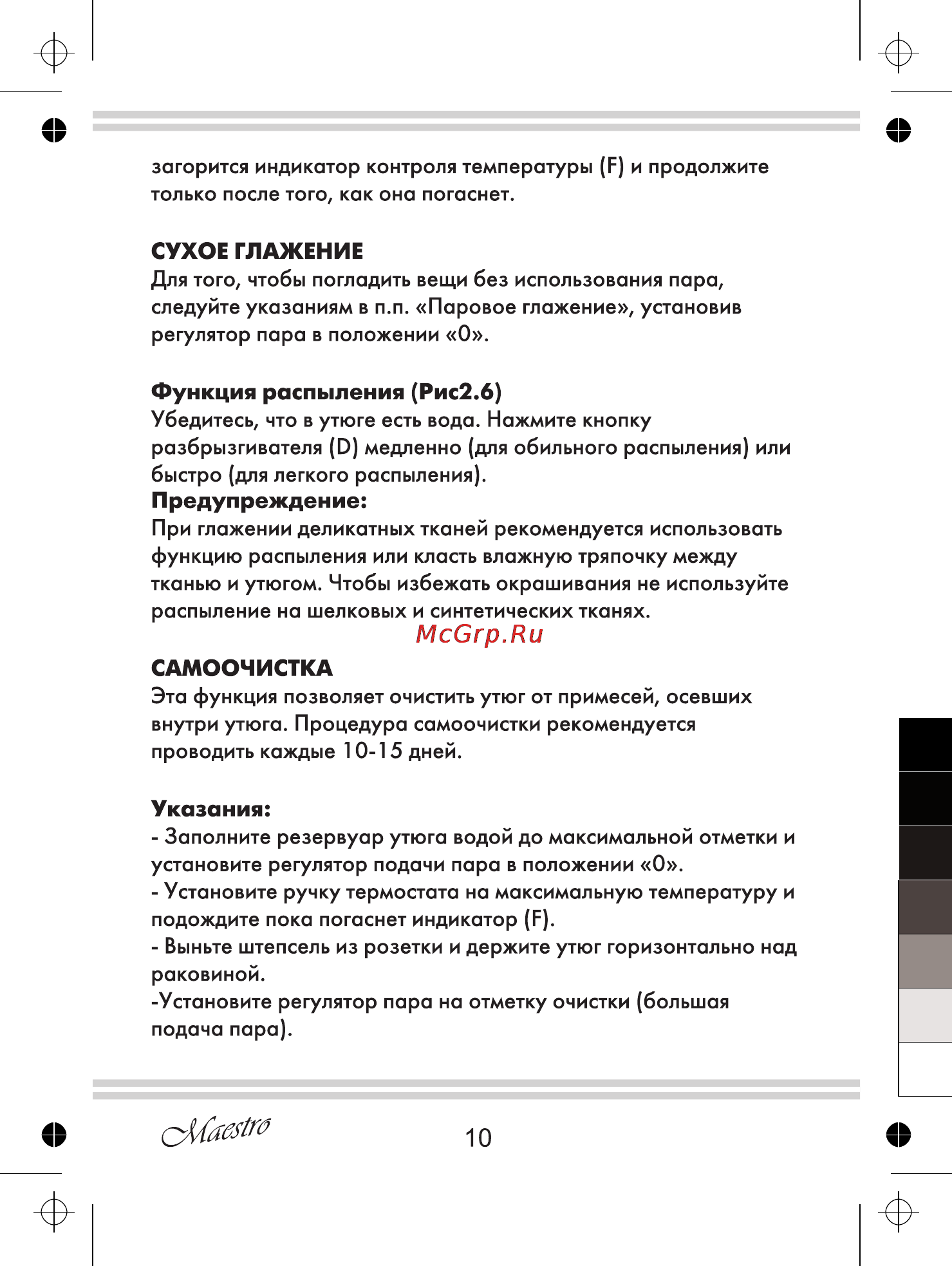 Maestro MR317T Инструкция по эксплуатации онлайн [10/12] 107862
