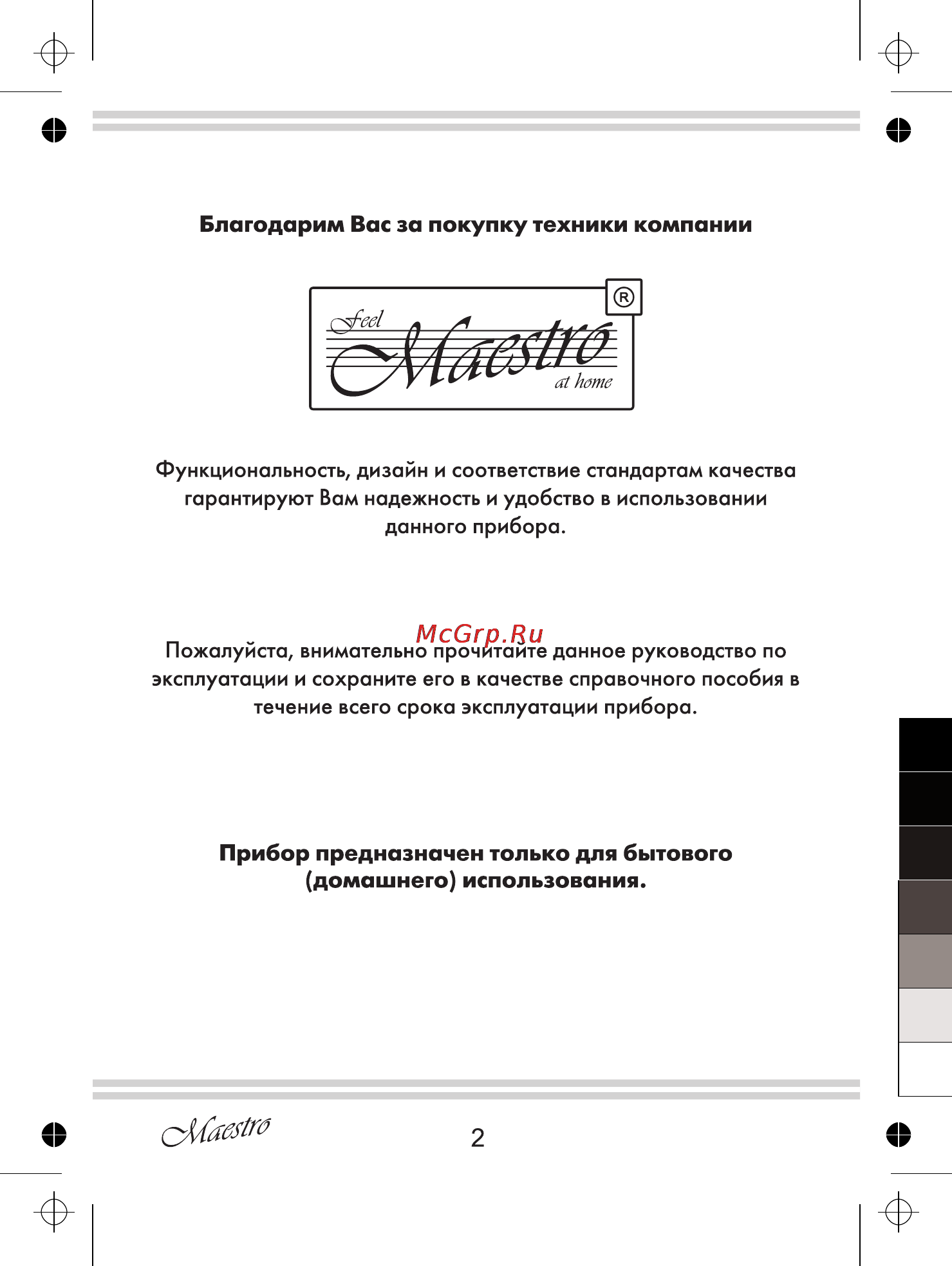 Maestro MR317T Инструкция по эксплуатации онлайн [2/12] 107862
