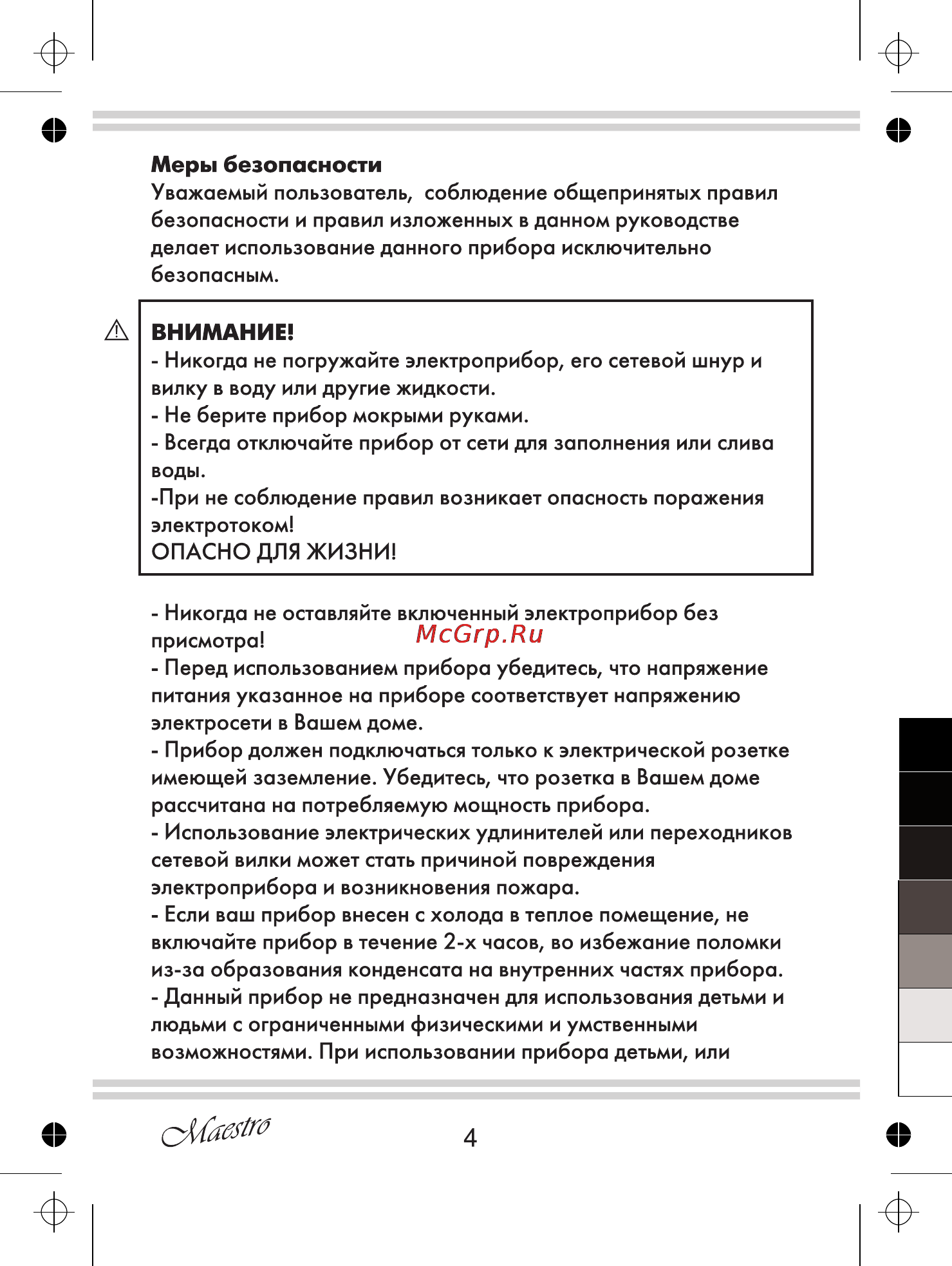 Maestro MR317T Инструкция по эксплуатации онлайн [4/12] 107862