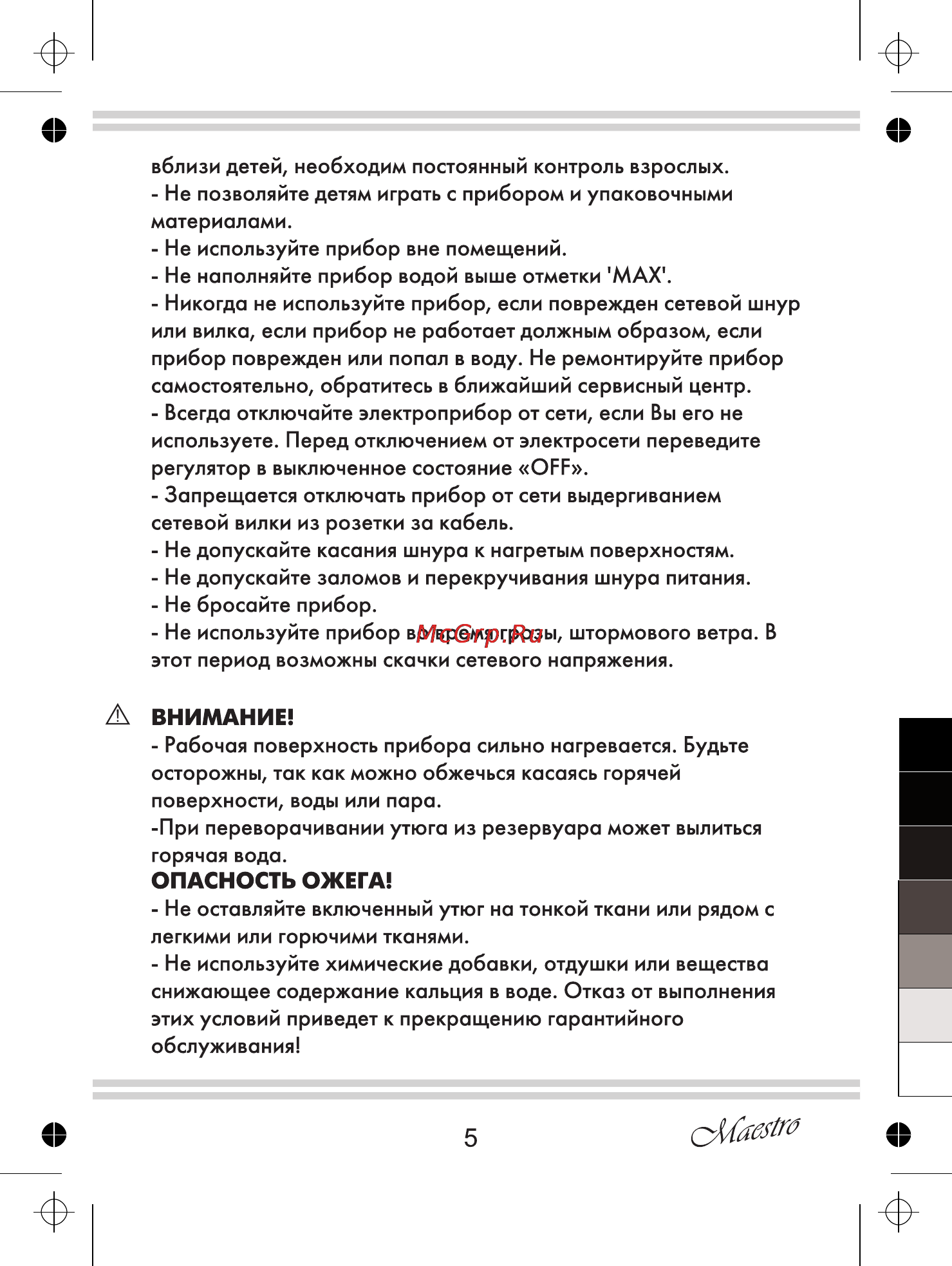 Maestro MR317T Инструкция по эксплуатации онлайн [5/12] 107862