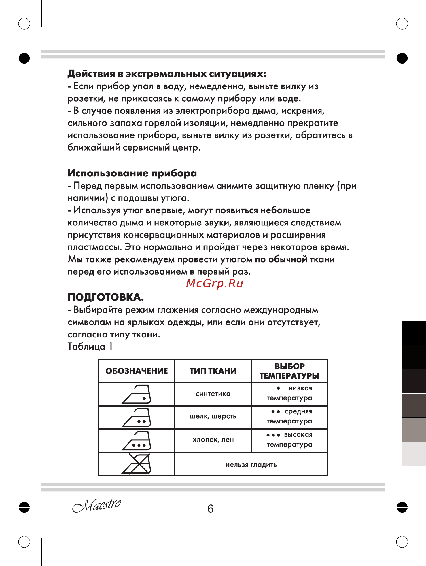Maestro MR317T Инструкция по эксплуатации онлайн [6/12] 107862