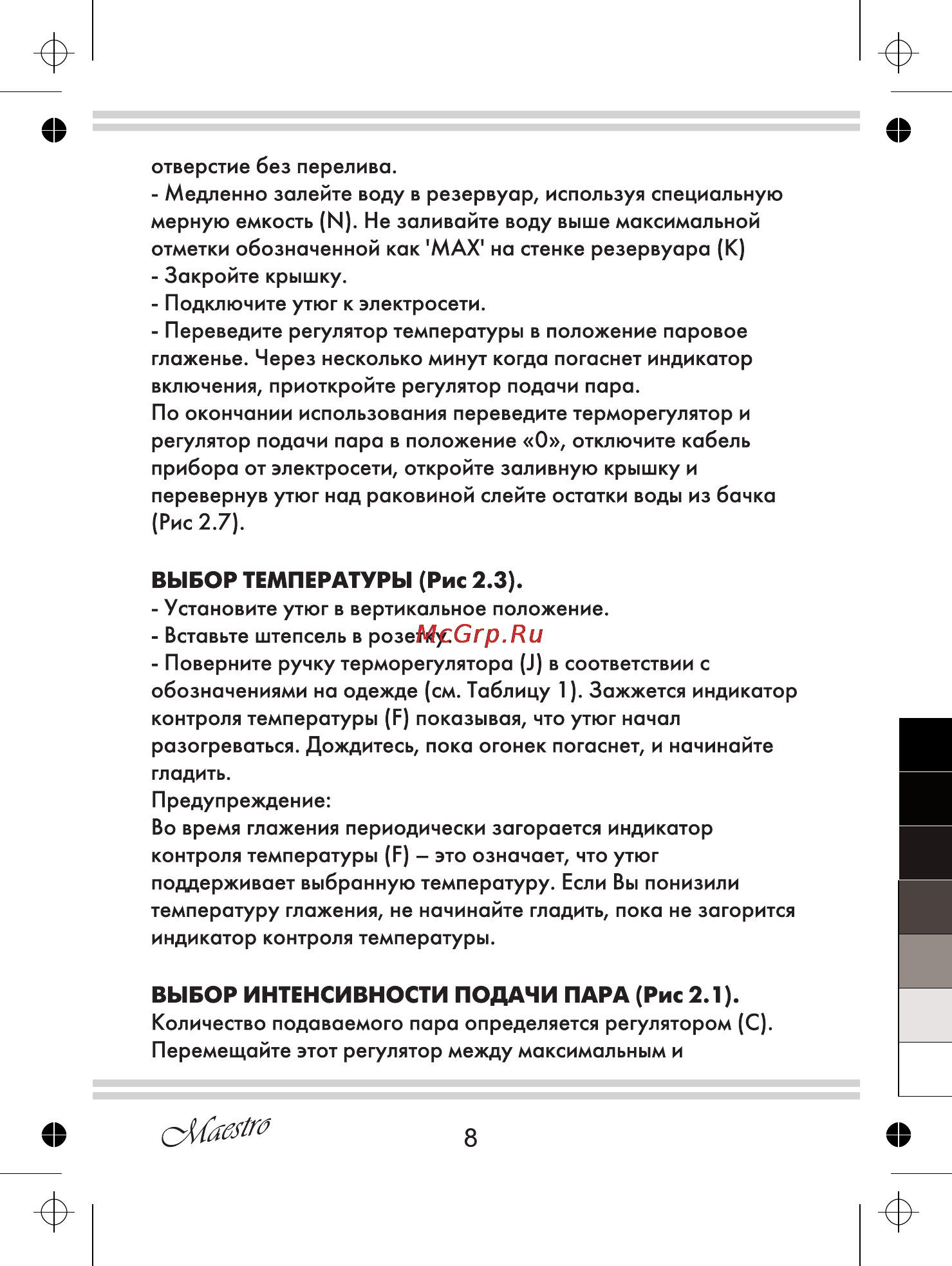 Maestro MR317T Инструкция по эксплуатации онлайн [8/12] 107862