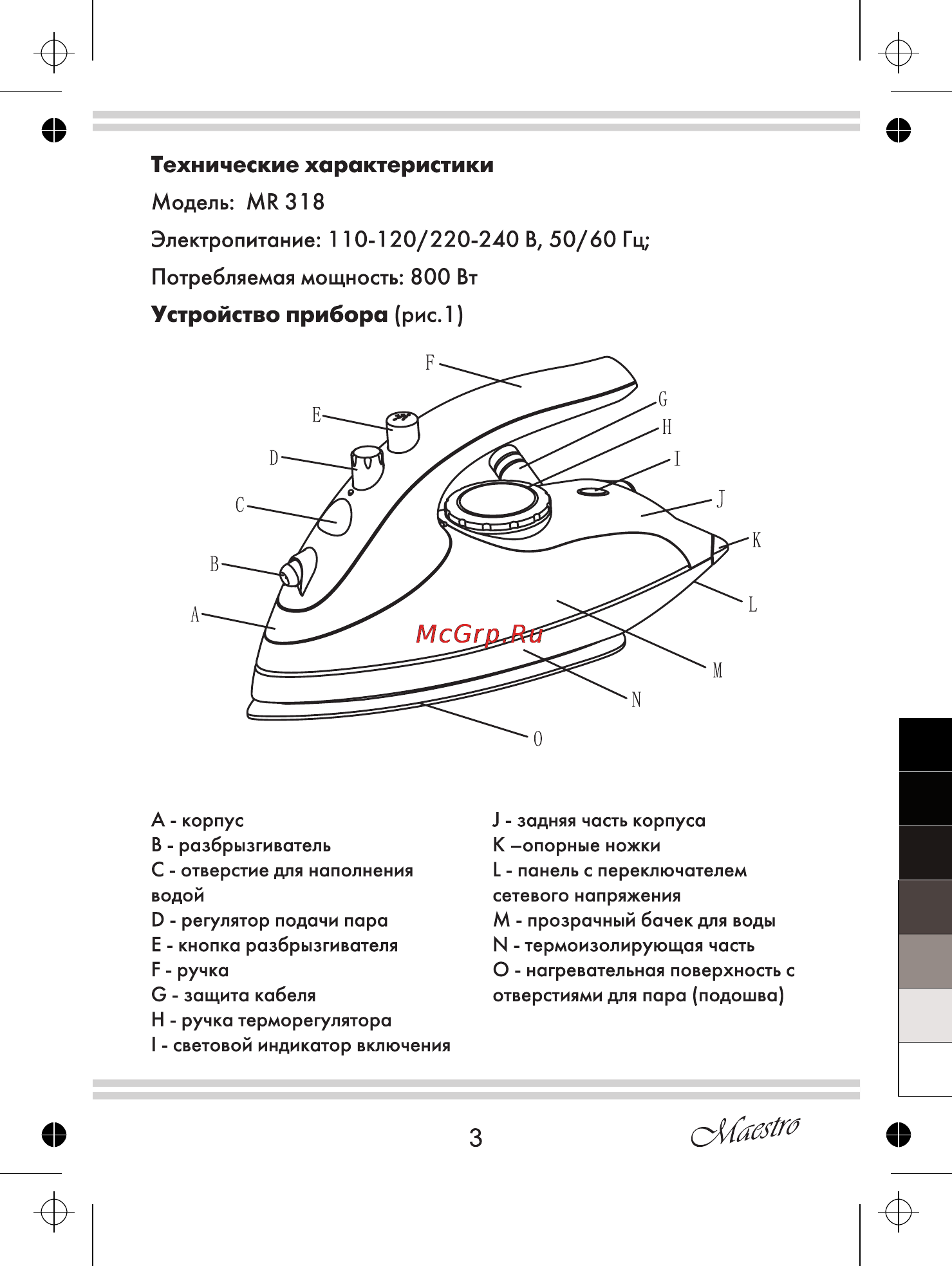 Maestro MR318 Инструкция по эксплуатации онлайн [3/12] 107865