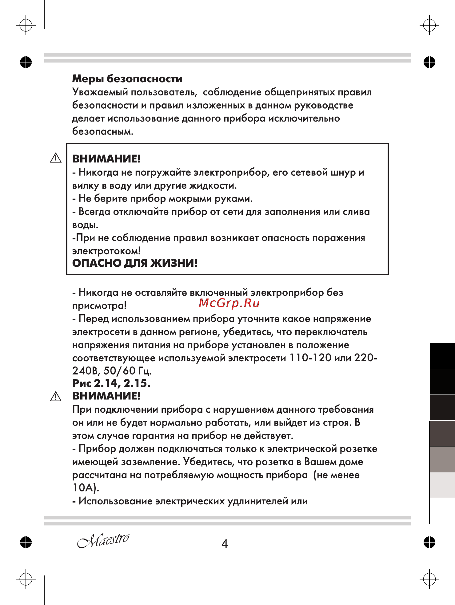 Maestro MR318 Инструкция по эксплуатации онлайн [4/12] 107865