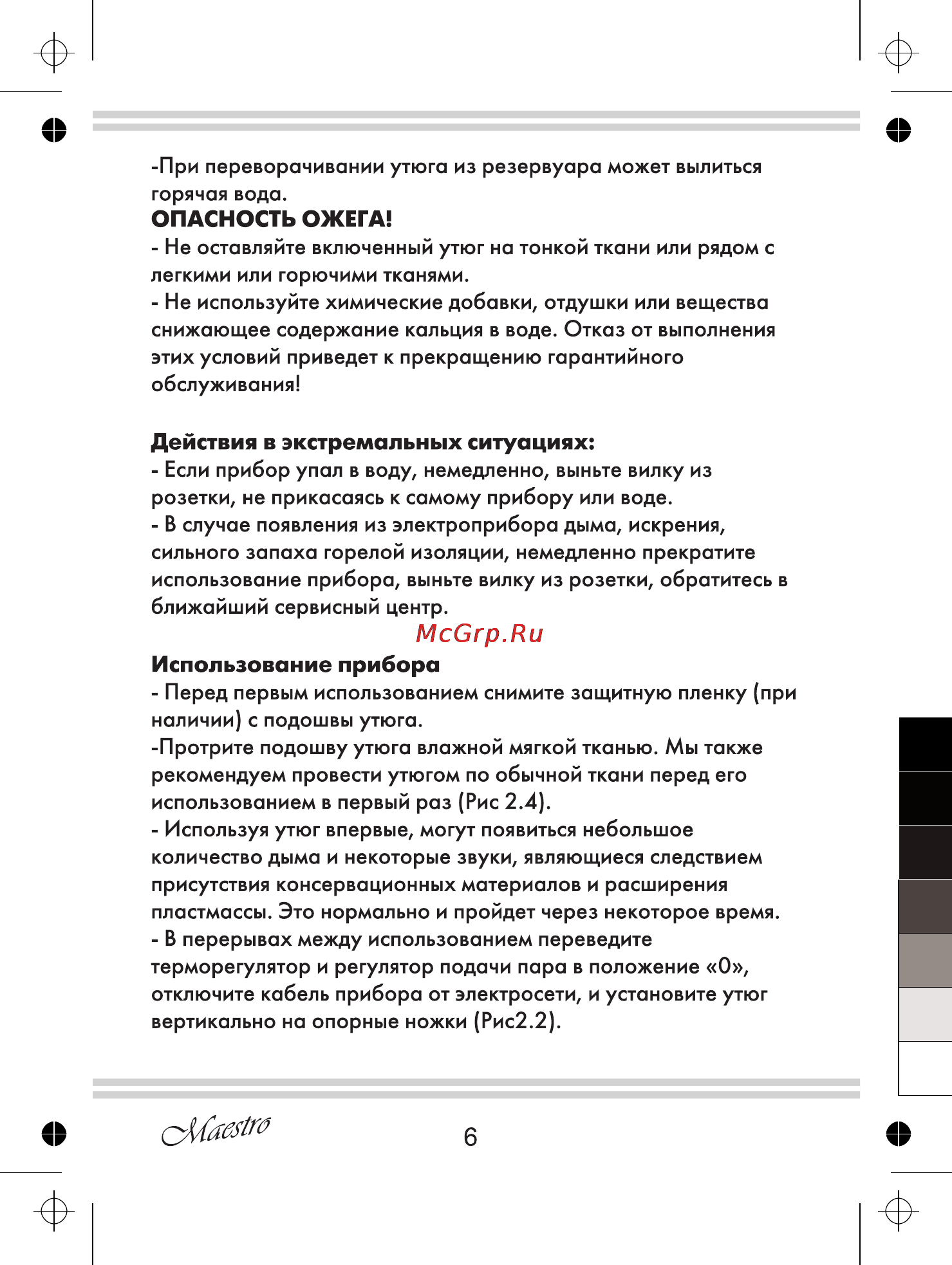 Maestro MR318 Инструкция по эксплуатации онлайн [6/12] 107865