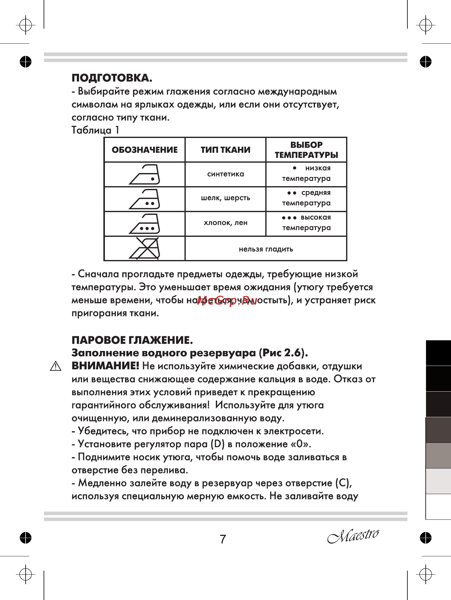 Maestro MR318 Инструкция по эксплуатации онлайн [7/12] 107865
