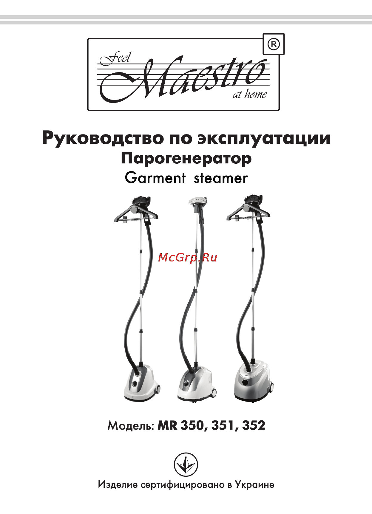 Maestro MR351 Инструкция по эксплуатации онлайн