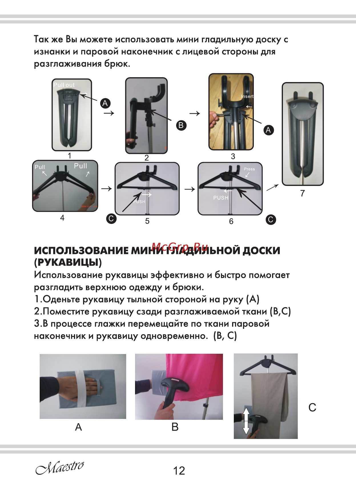 Maestro MR350 [12/28] Использование мини гладильной доски рукавицы
