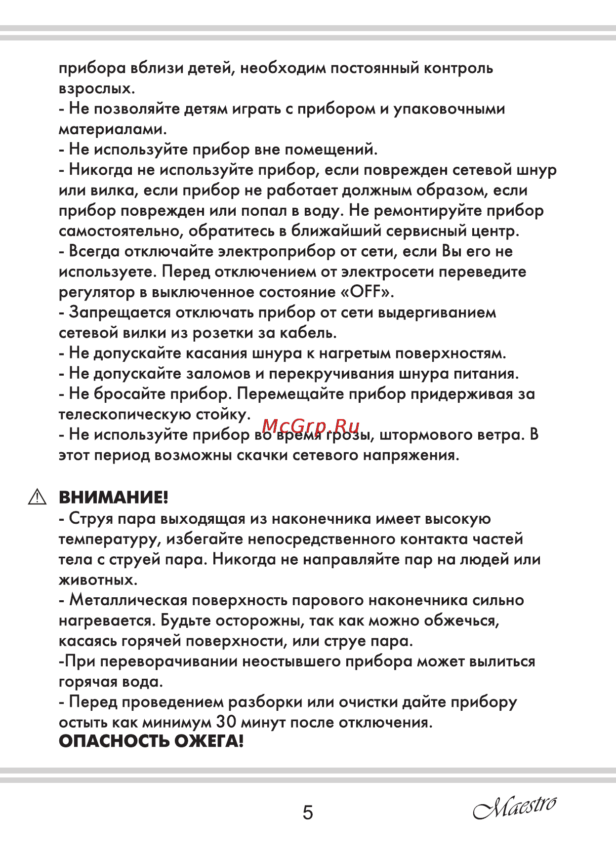 Maestro MR351 [5/28] Внимание