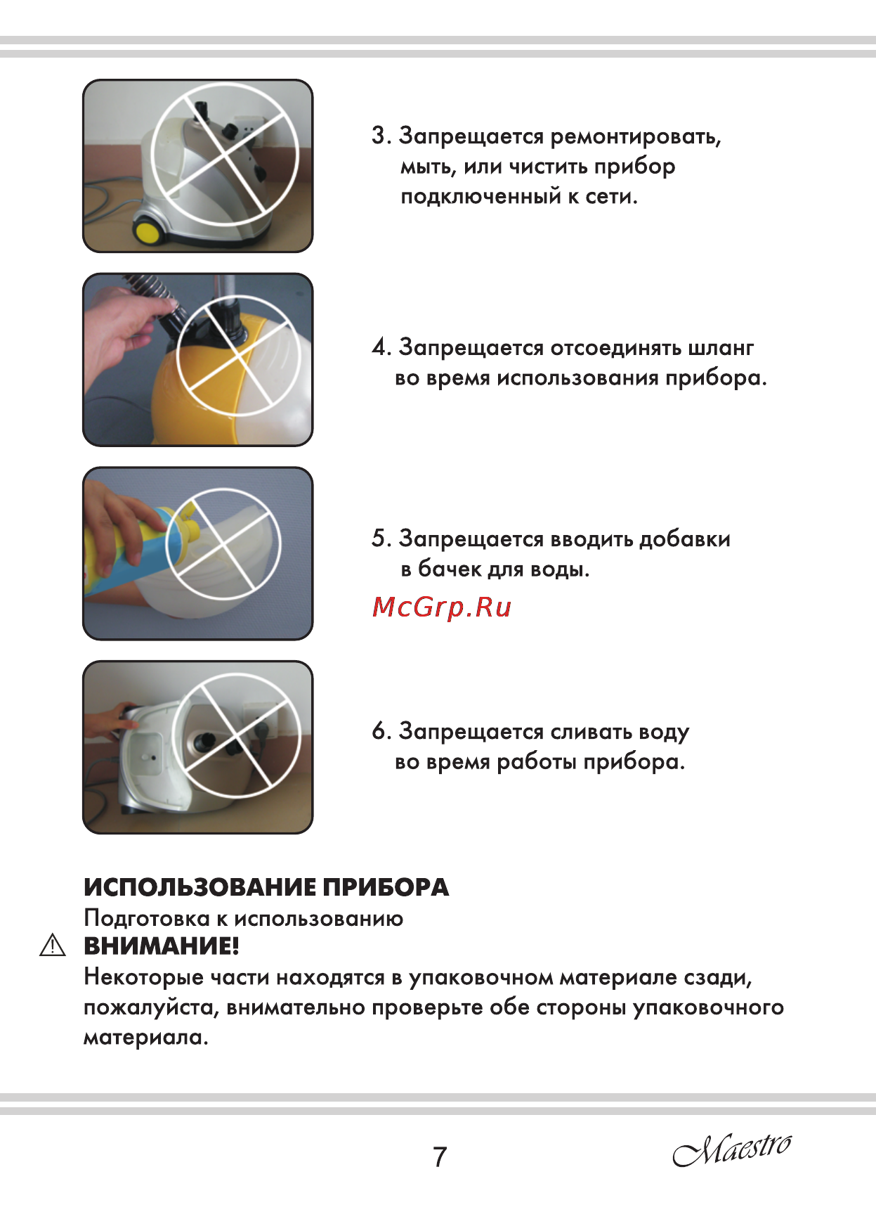 Maestro MR351 [7/28] А внимание