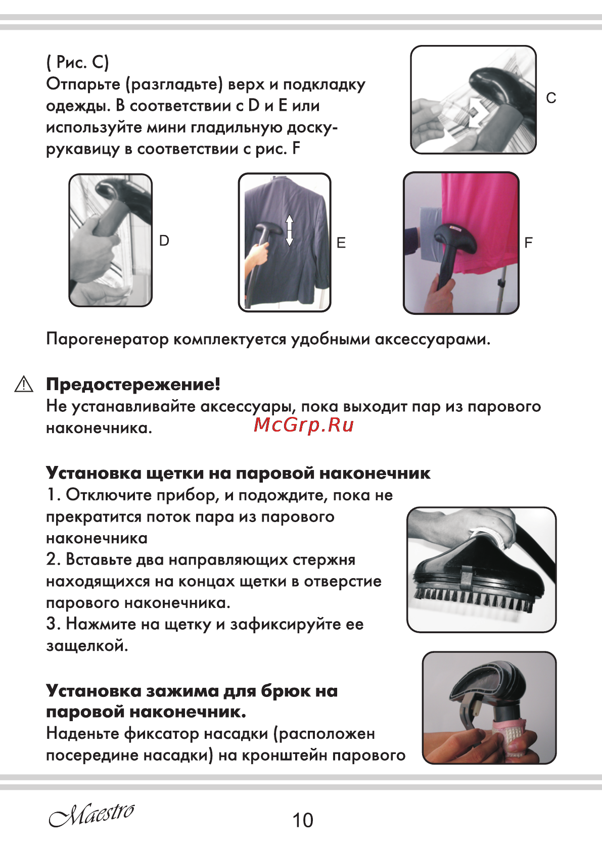 Maestro MR352 [10/28] А предостережение