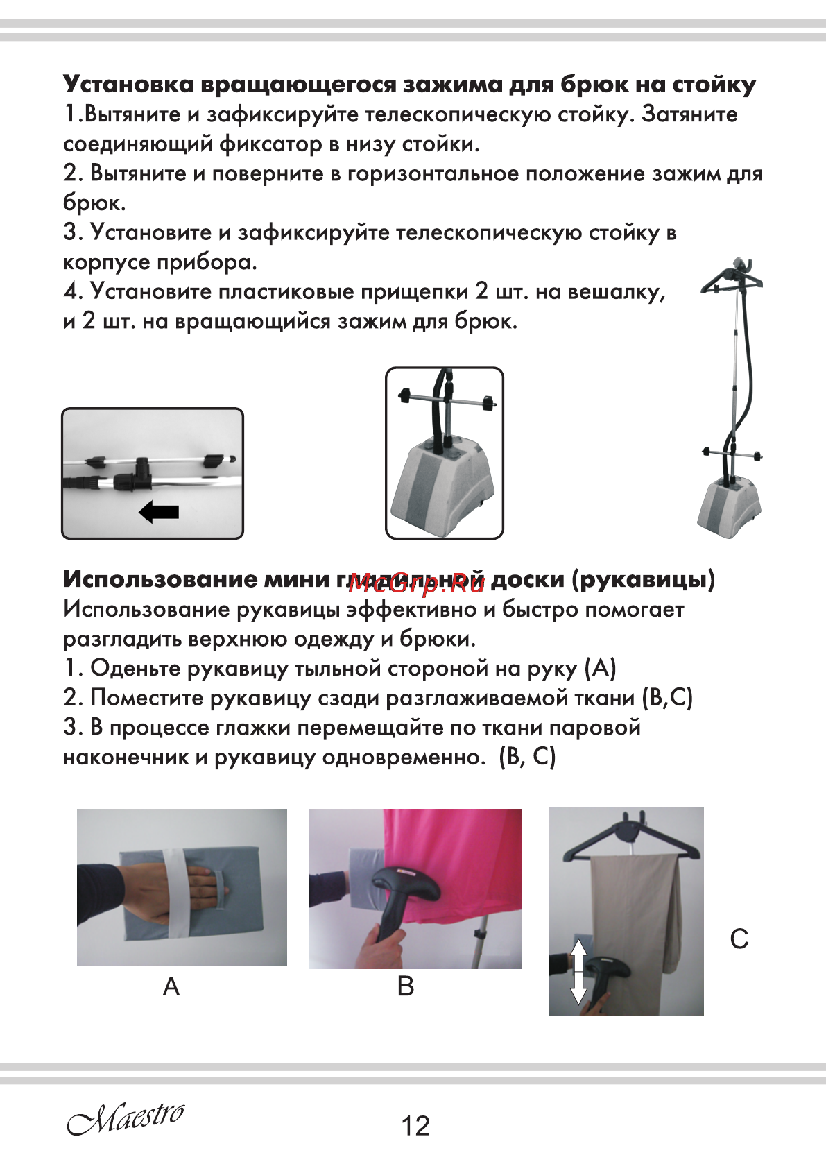 Maestro MR352 [12/28] Использование мини гладильной доски рукавицы