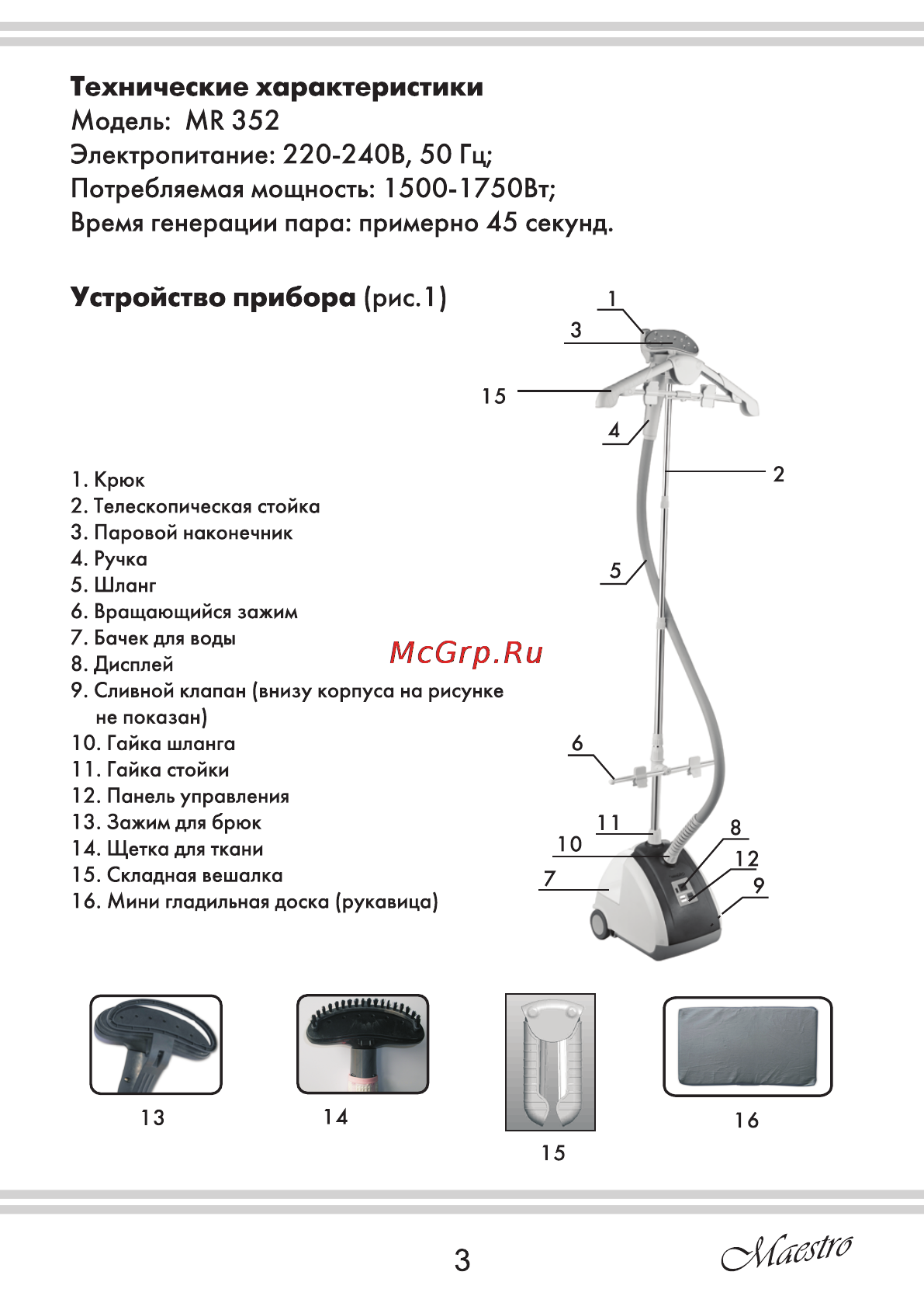 Maestro MR352 [3/28] Технические характеристики
