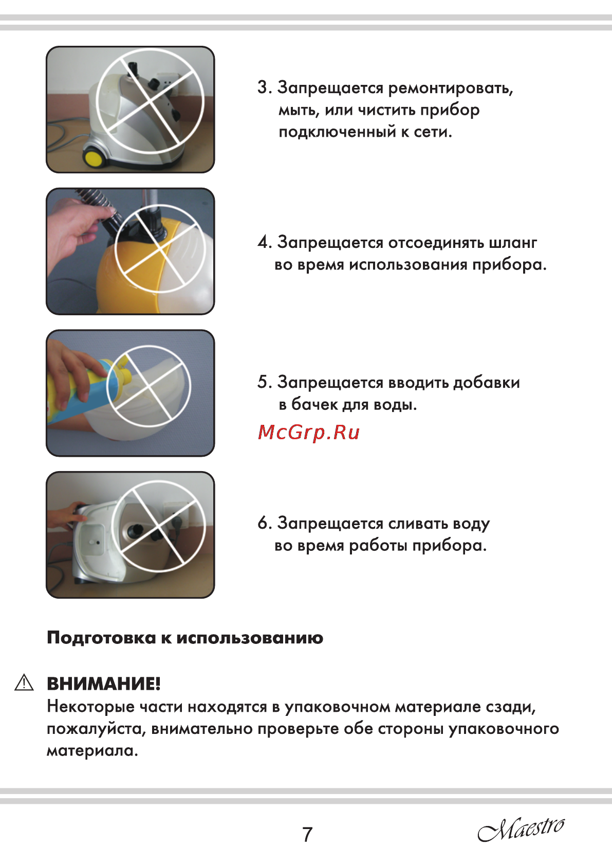 Maestro MR352 [7/28] Ж внимание