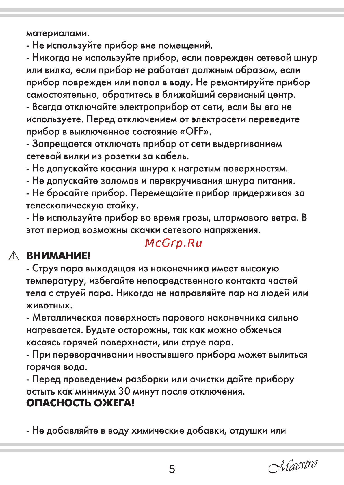 Maestro MR353 [5/28] А внимание
