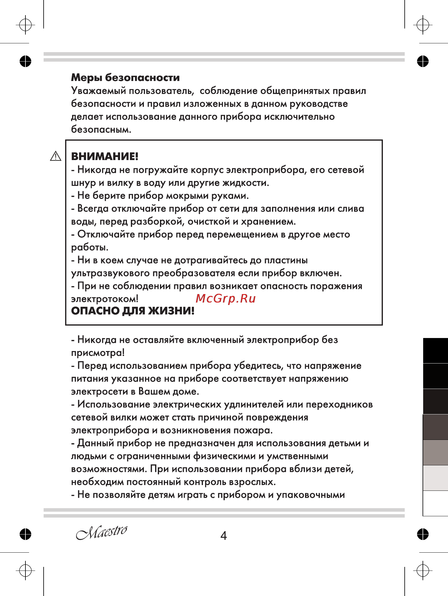 Maestro MR360 Инструкция по эксплуатации онлайн [4/12] 107880