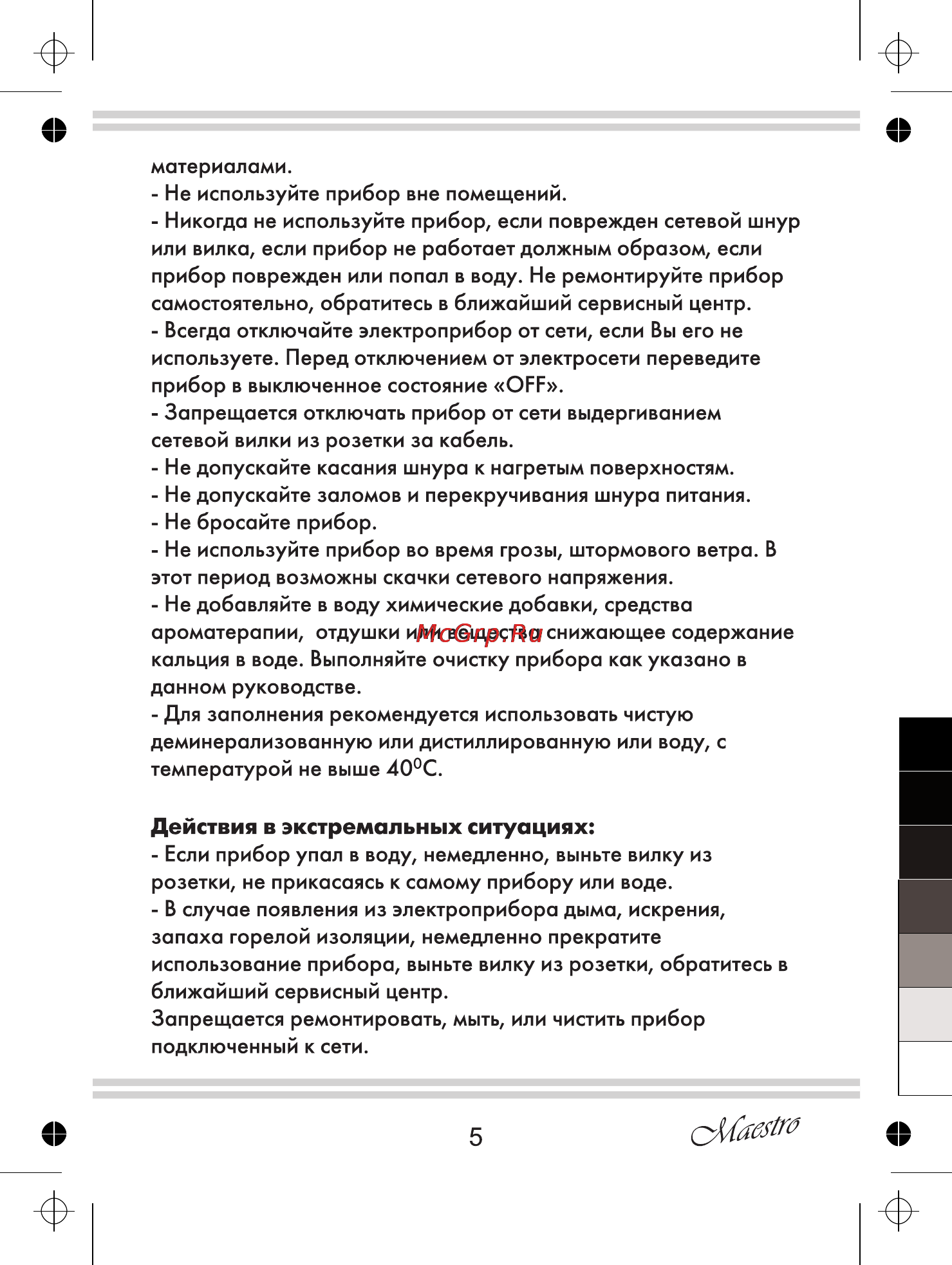 Maestro MR360 Инструкция по эксплуатации онлайн [5/12] 107880