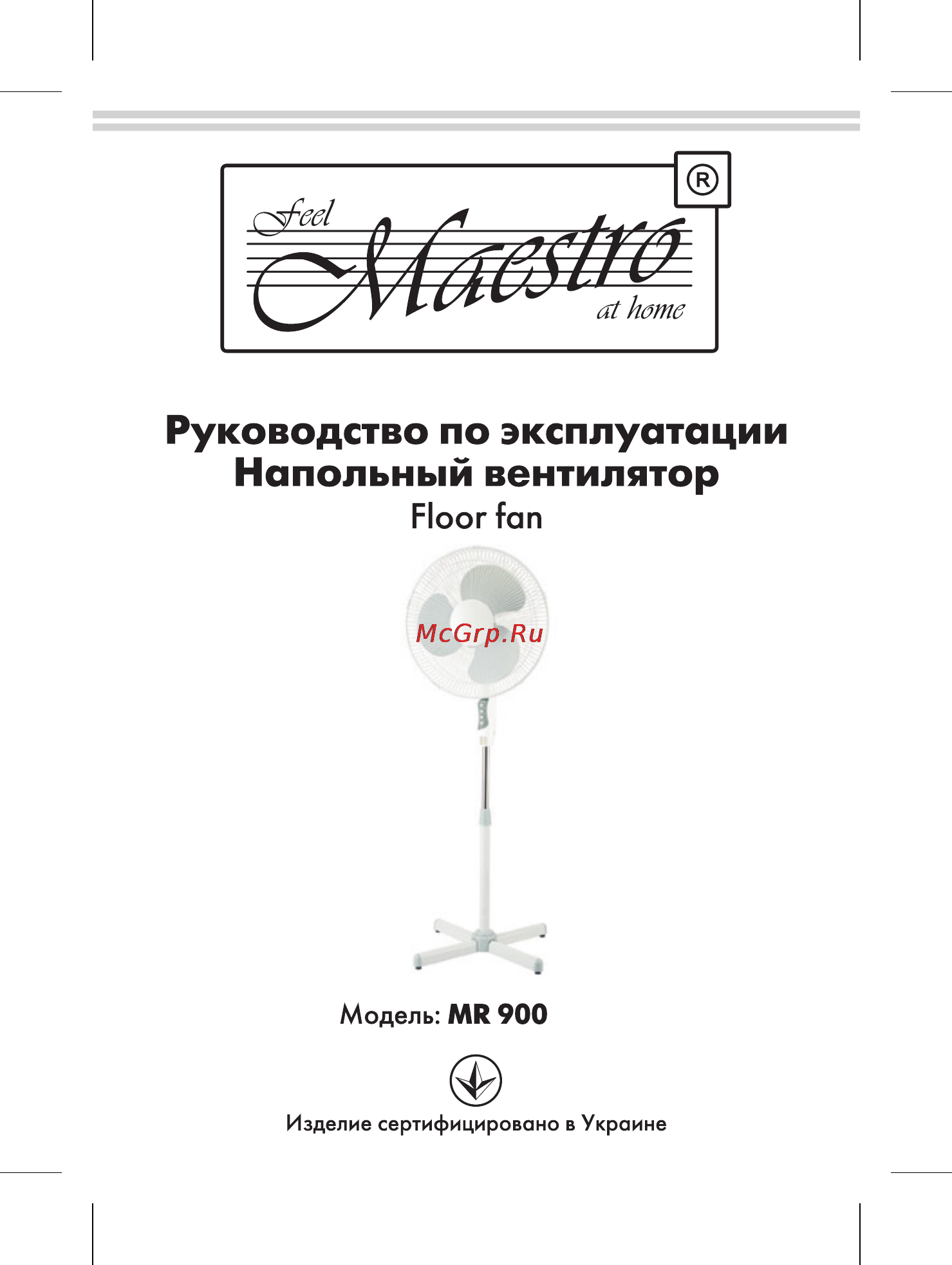 Maestro MR900 Инструкция по эксплуатации онлайн