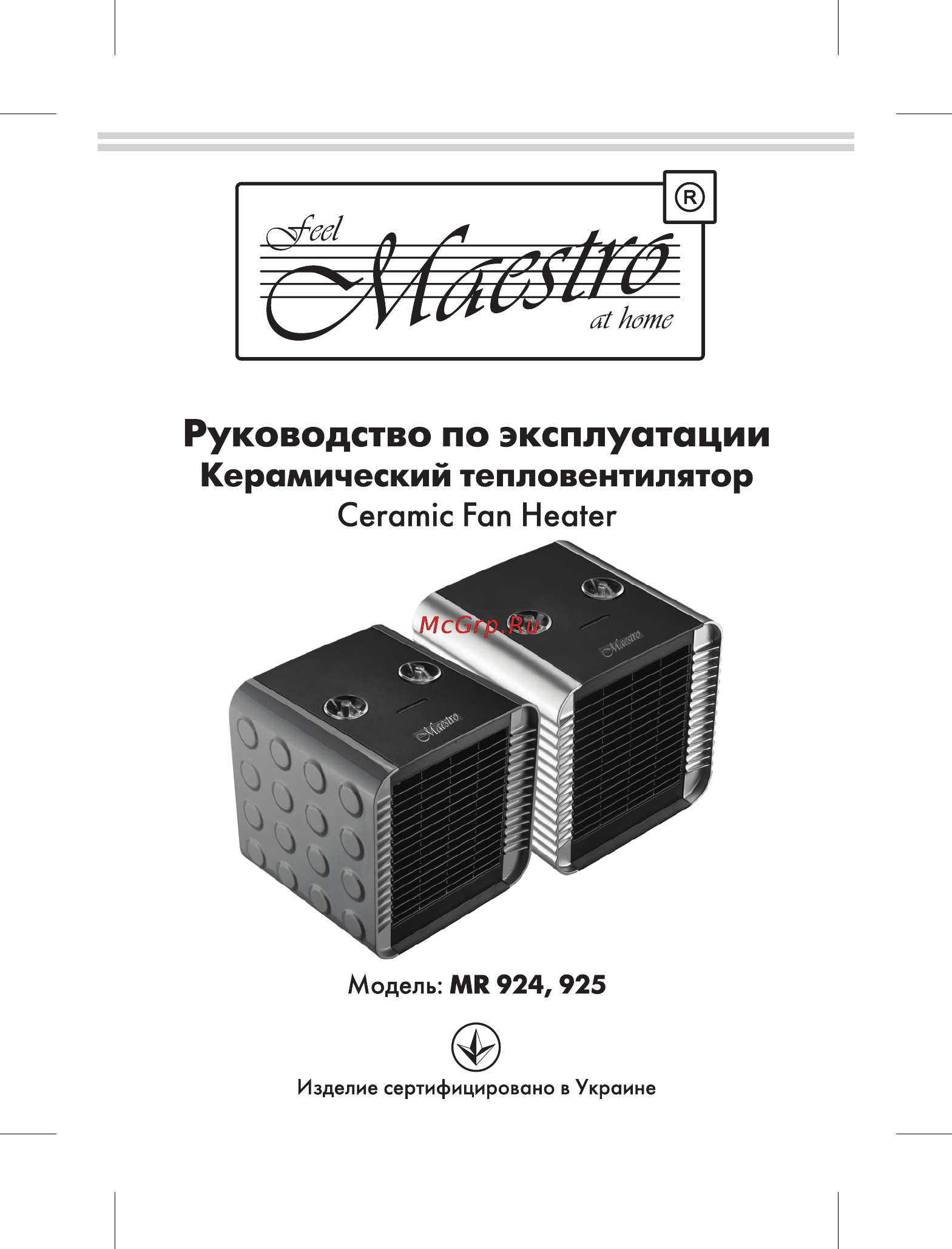 Maestro MR925 Инструкция по эксплуатации онлайн