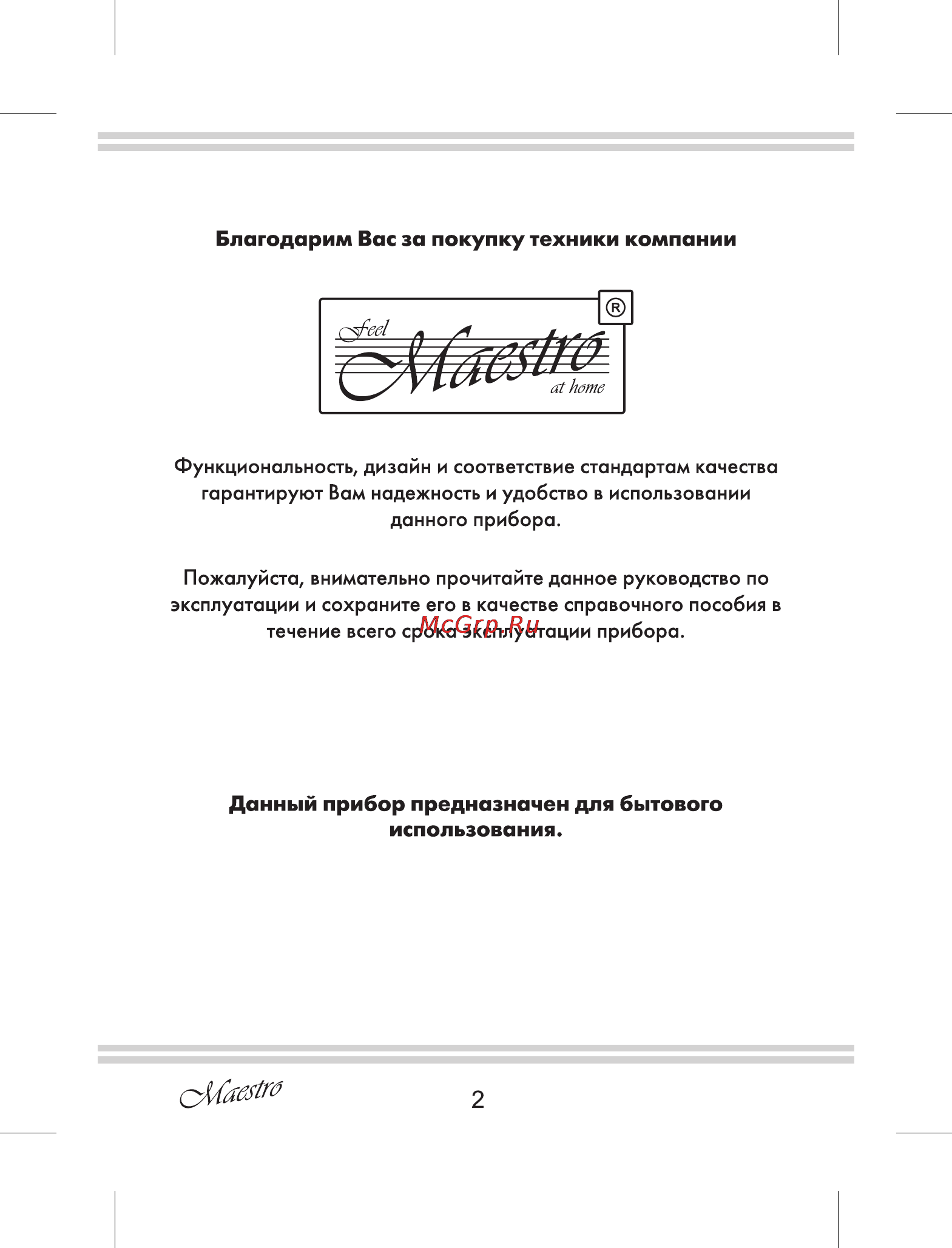 Maestro MR924 [2/12] Использования