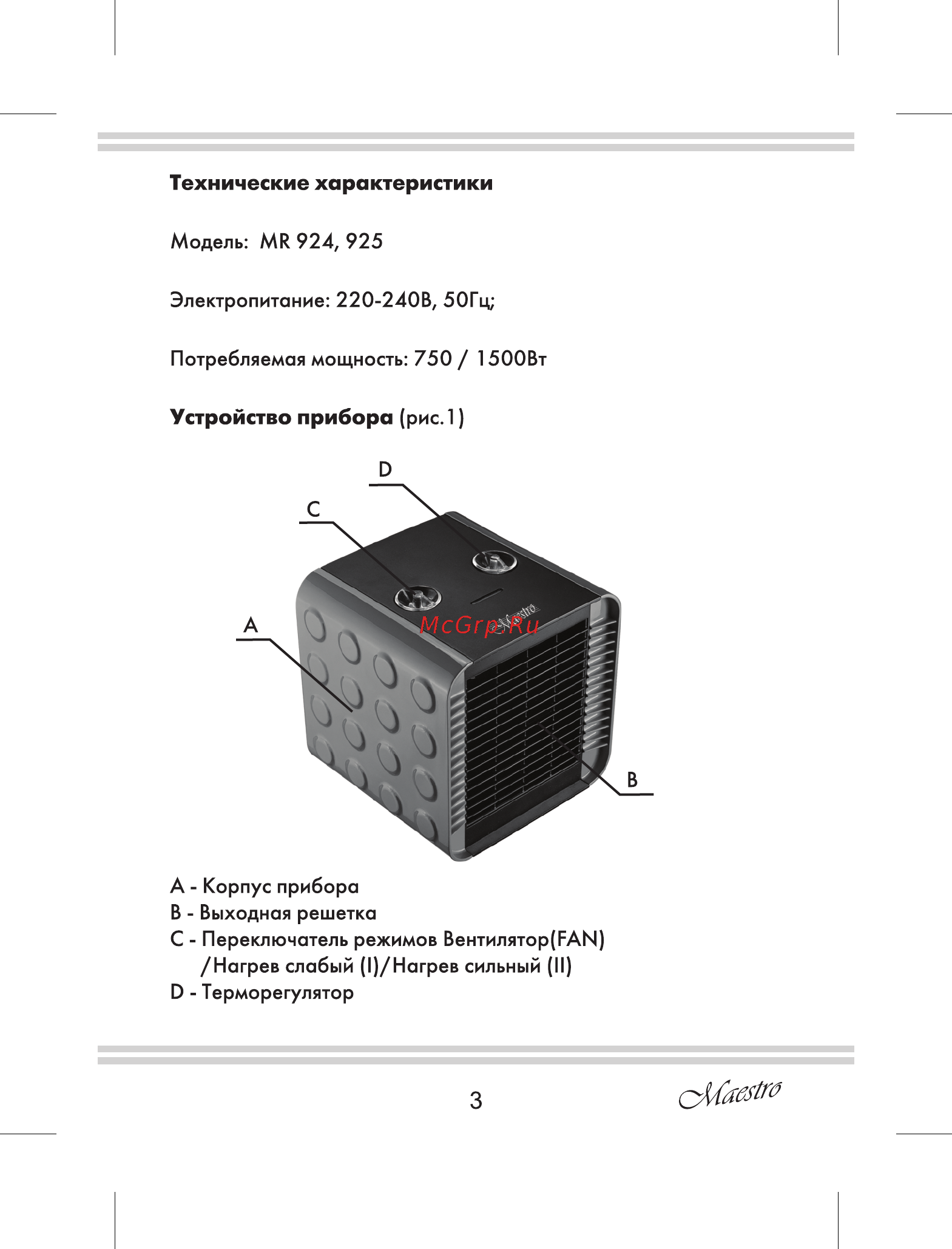 Maestro MR924 [3/12] Устройство прибора