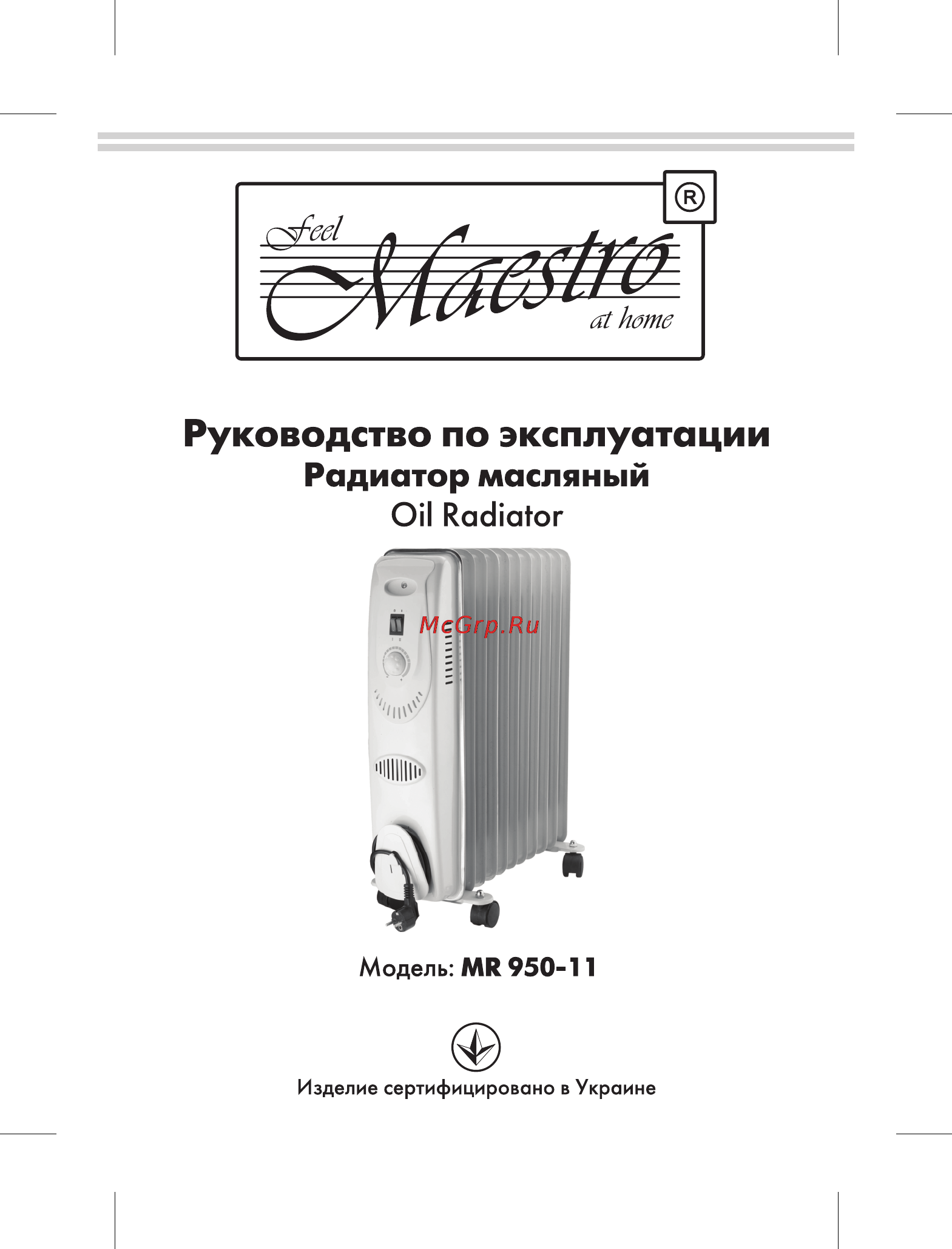 Maestro MR950 Инструкция по эксплуатации онлайн