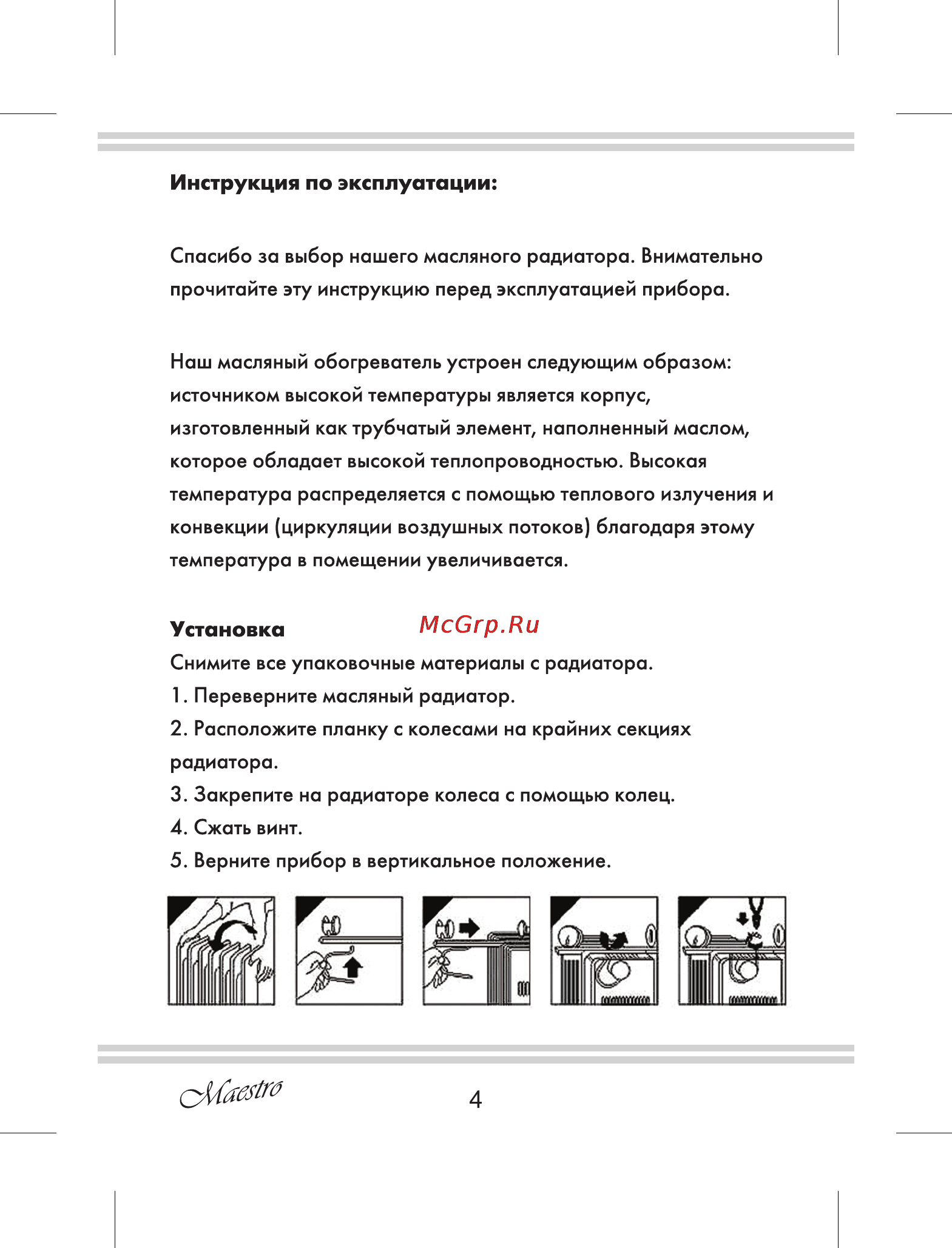 Maestro MR951 [4/12] Инструкция по эксплуатации