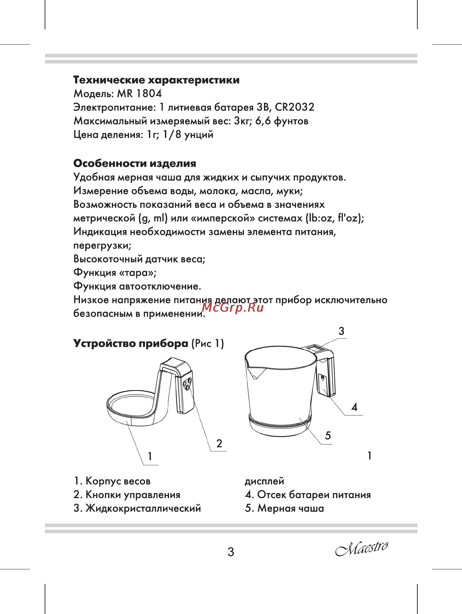 Maestro MR1804 [3/12] Особенности изделия
