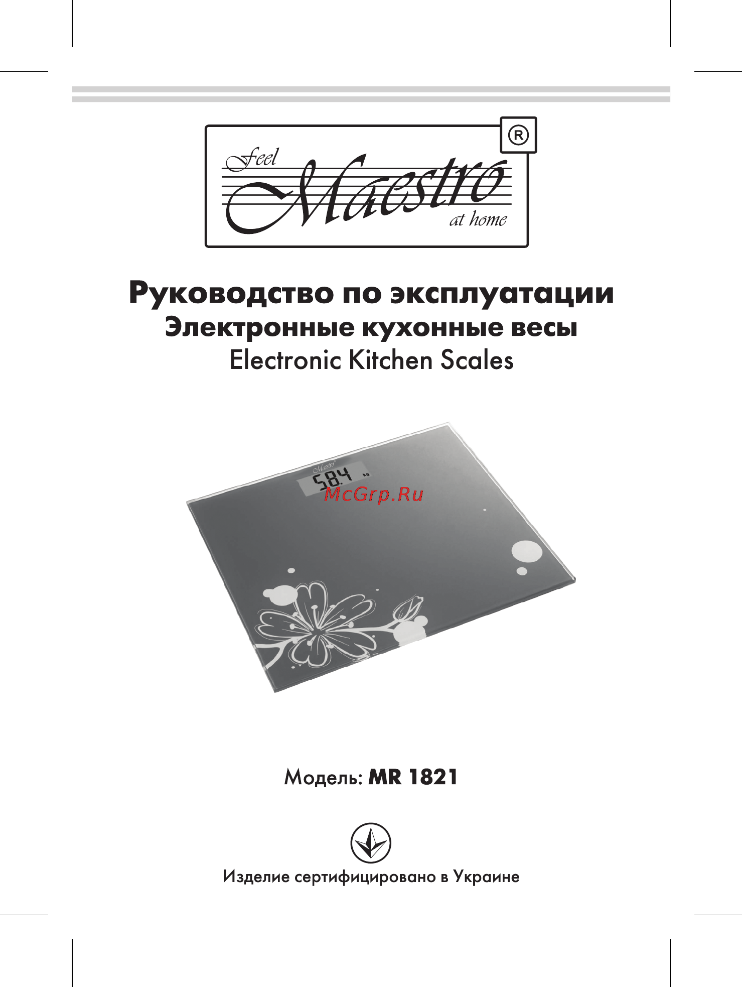 Maestro MR1821 Инструкция по эксплуатации онлайн