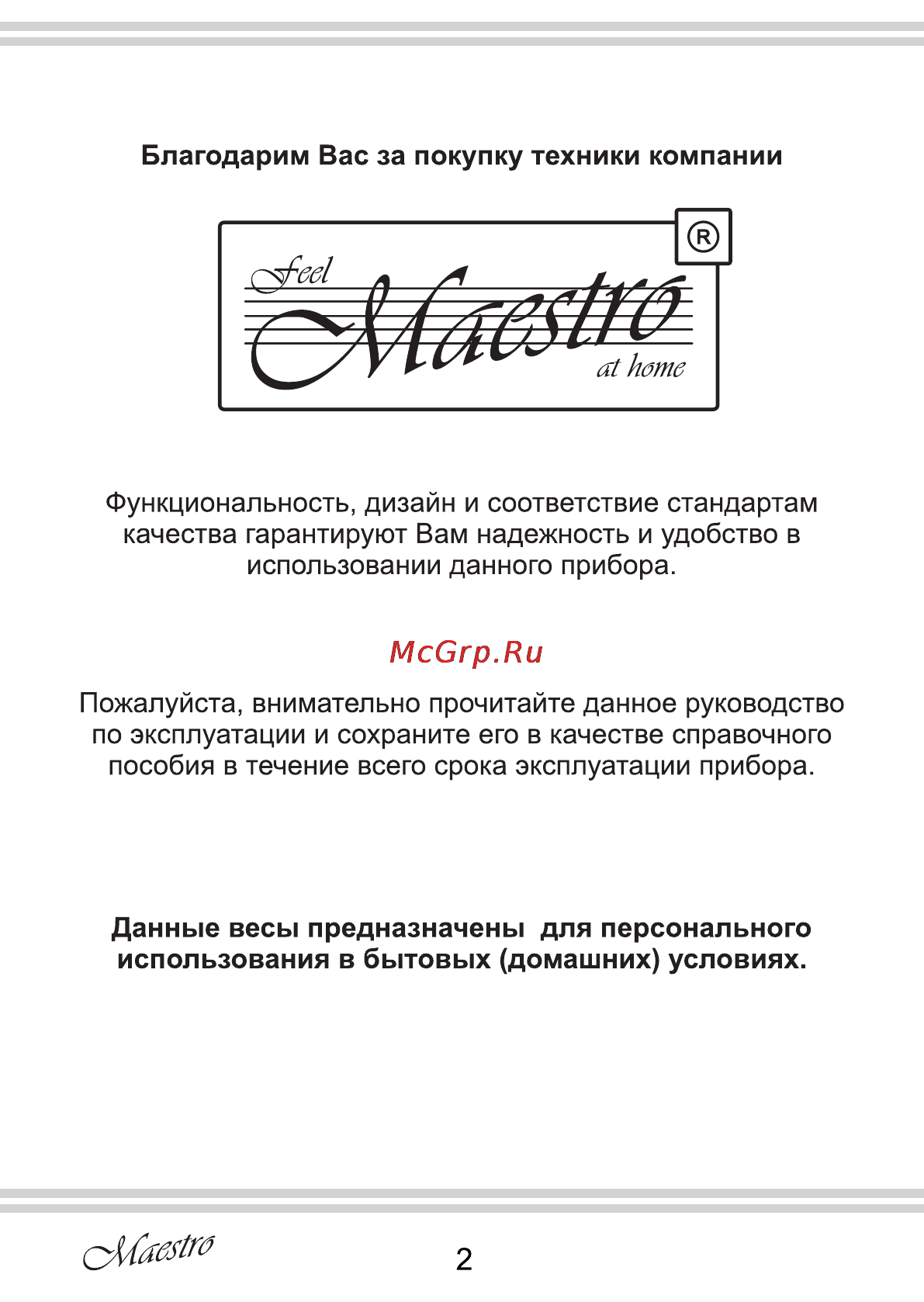 Maestro MR1824 Инструкция по эксплуатации онлайн [2/8] 107916