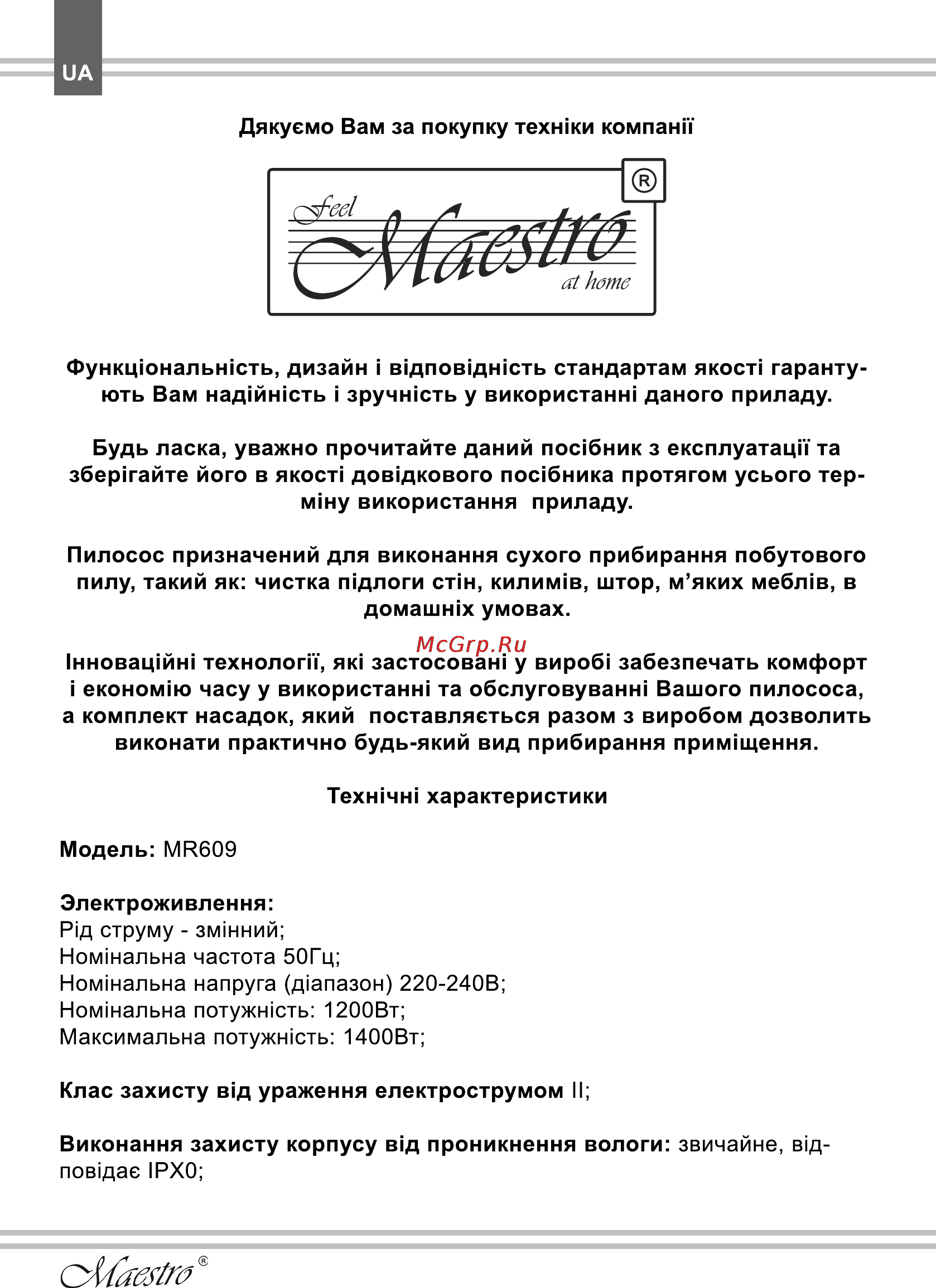 Maestro MR609 Инструкция по эксплуатации онлайн [2/34] 107929