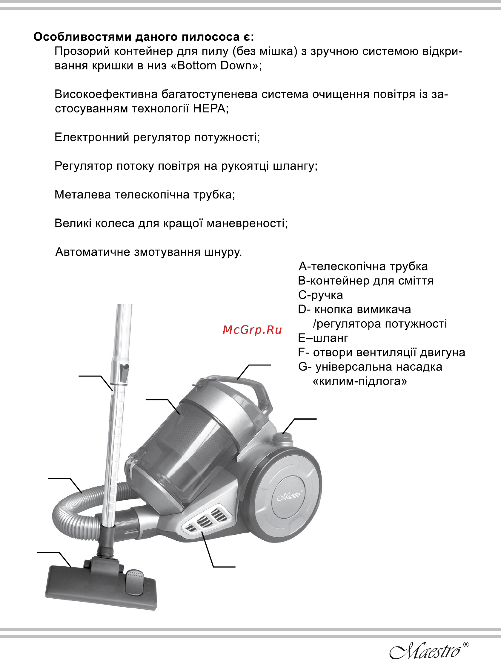 Maestro MR609 Инструкция по эксплуатации онлайн [3/34] 107929