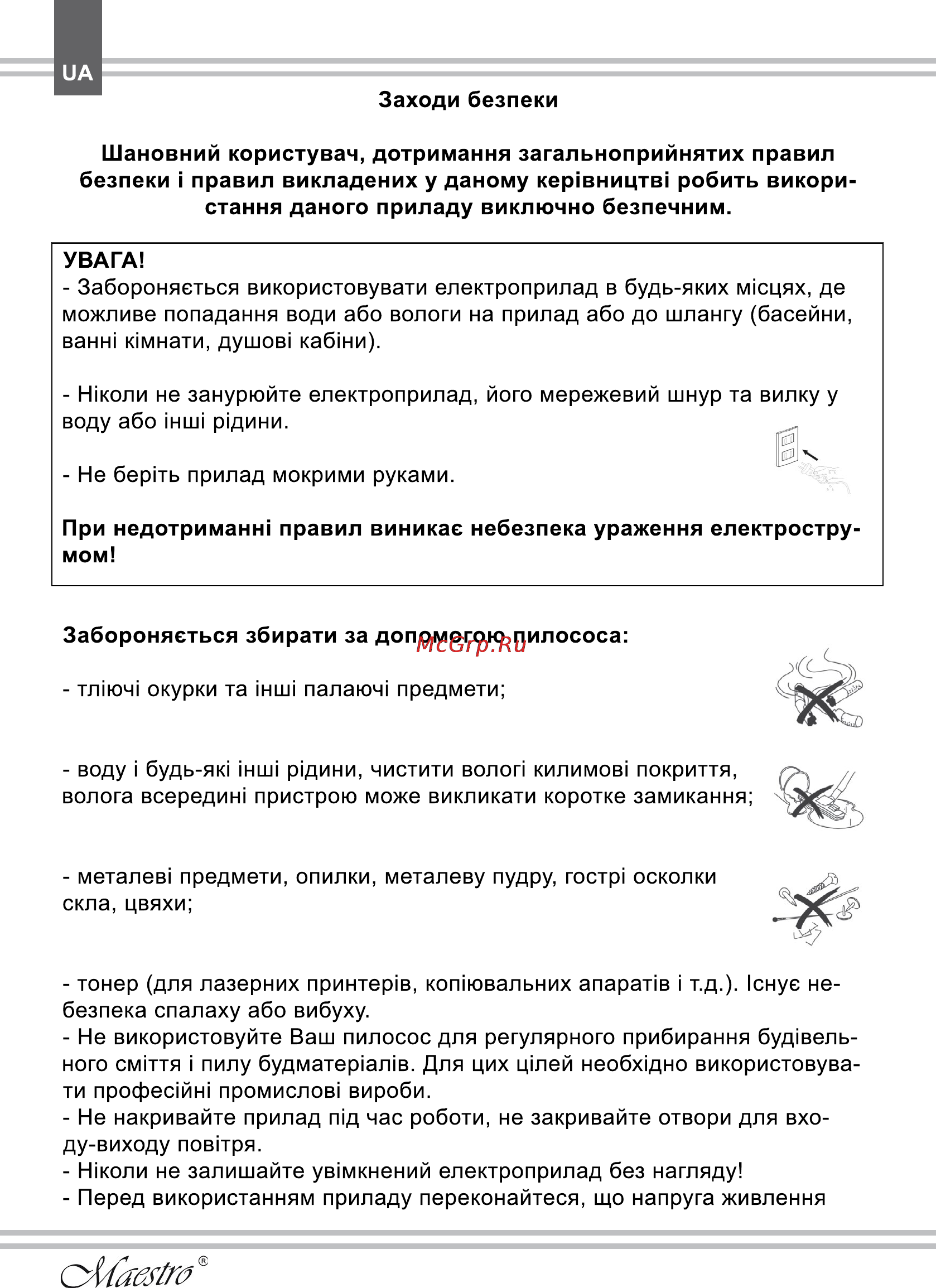 Maestro MR609 Инструкция по эксплуатации онлайн [4/34] 107929