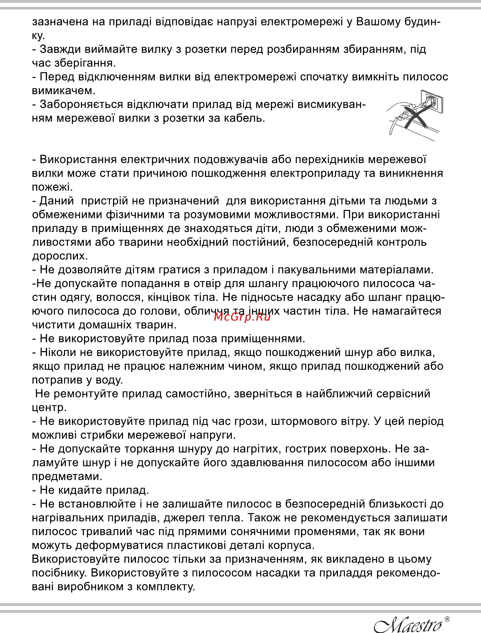 Maestro MR609 Инструкция по эксплуатации онлайн [5/34] 107929