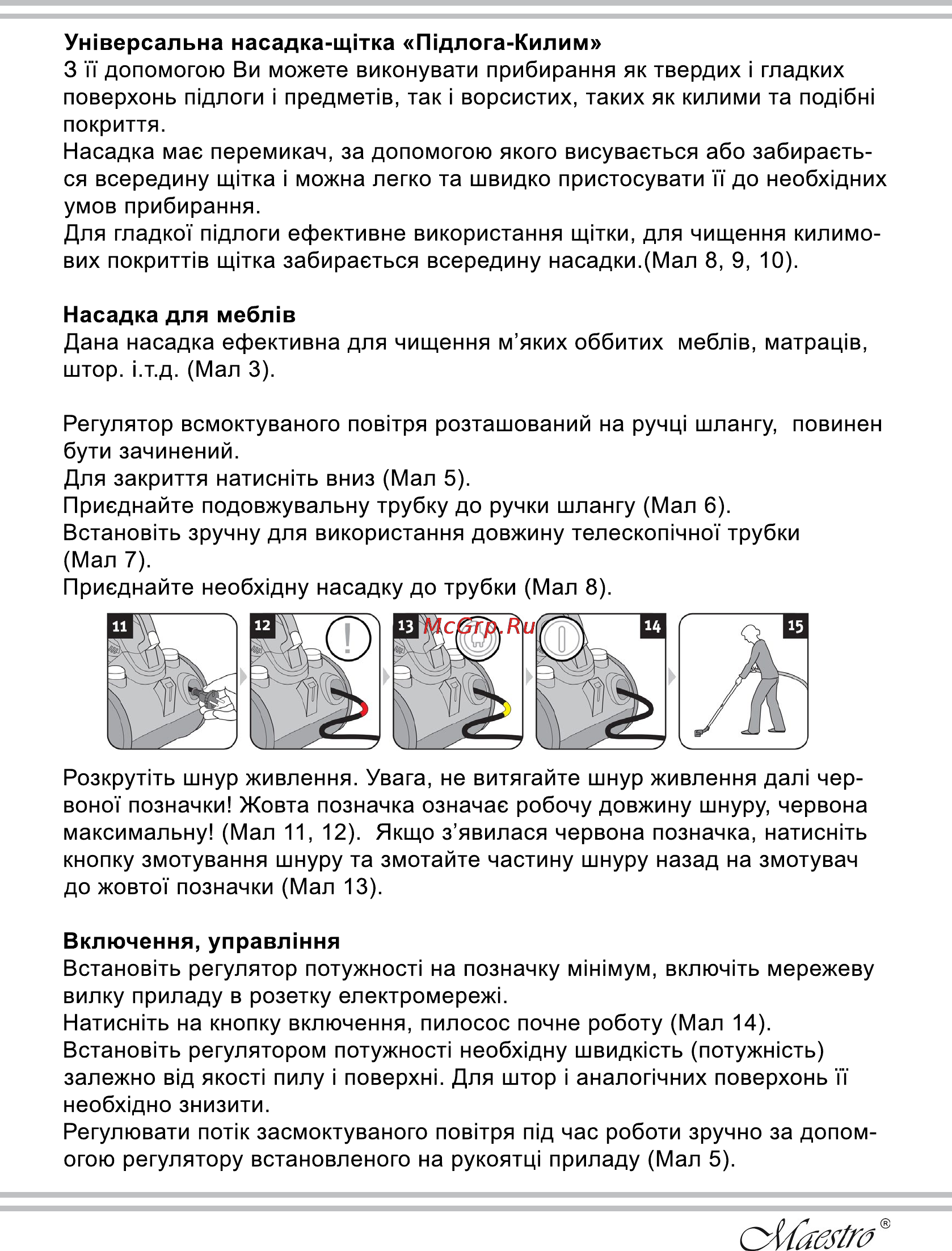 Maestro MR609 Инструкция по эксплуатации онлайн [7/34] 107929
