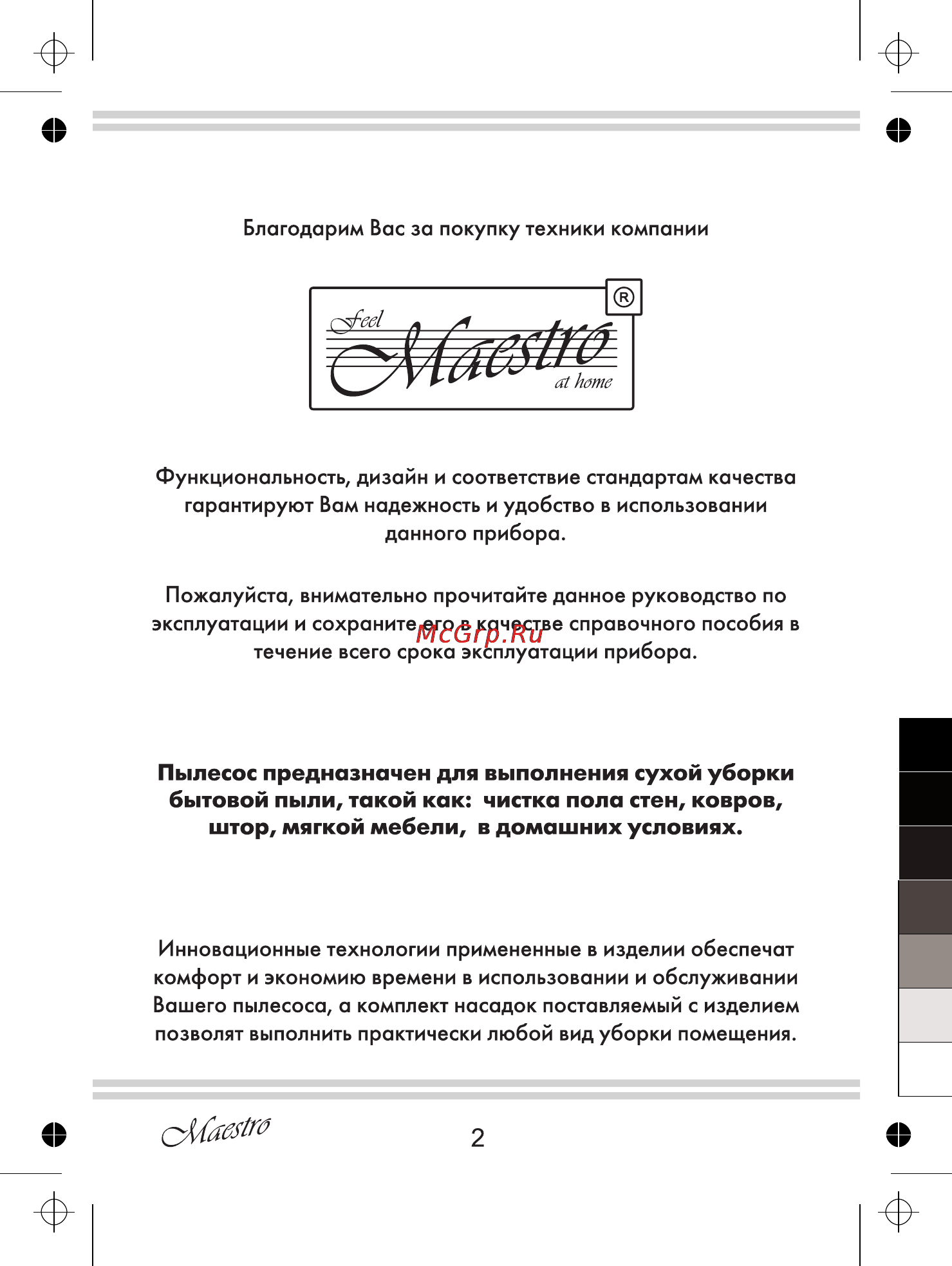 Maestro MR610 Инструкция по эксплуатации онлайн [2/12] 107932