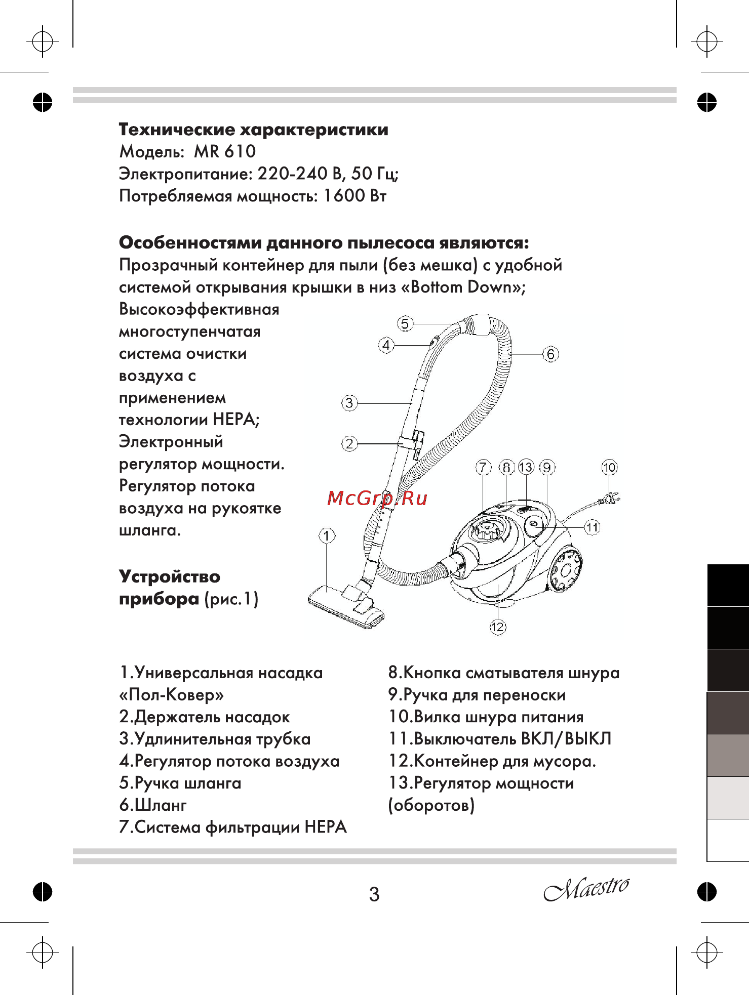 Maestro MR610 Инструкция по эксплуатации онлайн [3/12] 107932
