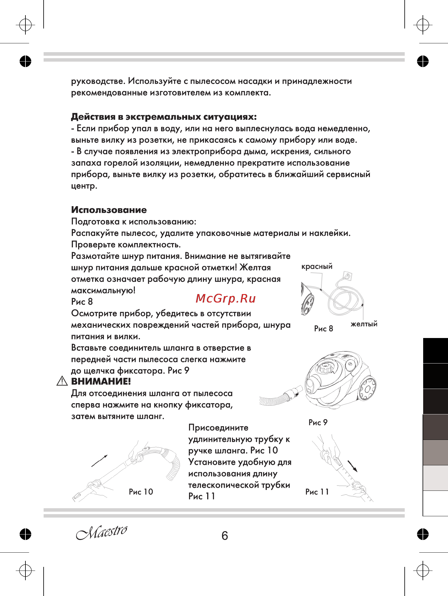 Maestro MR610 Инструкция по эксплуатации онлайн [6/12] 107932