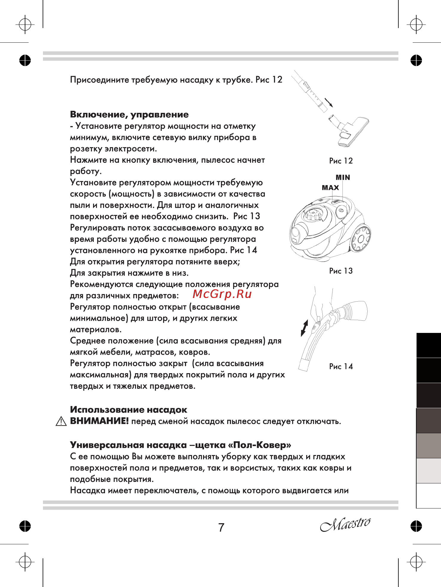 Maestro MR610 Инструкция по эксплуатации онлайн [7/12] 107932