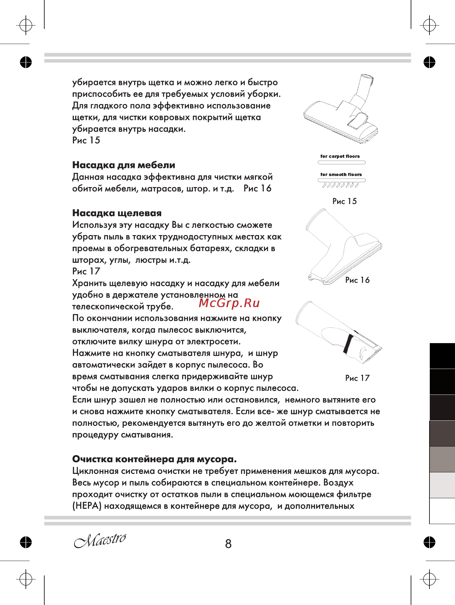 Maestro MR610 Инструкция по эксплуатации онлайн [8/12] 107932
