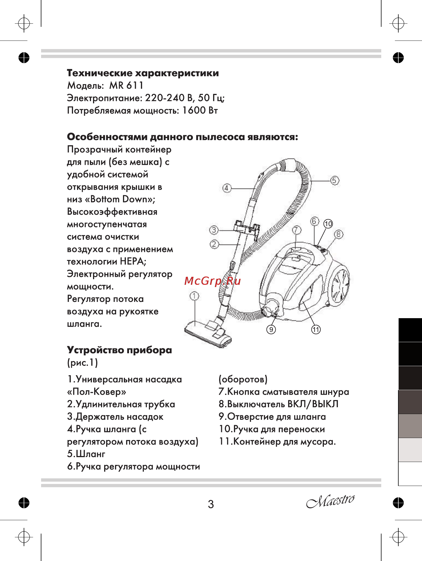Maestro MR611 Инструкция по эксплуатации онлайн [3/12] 107935