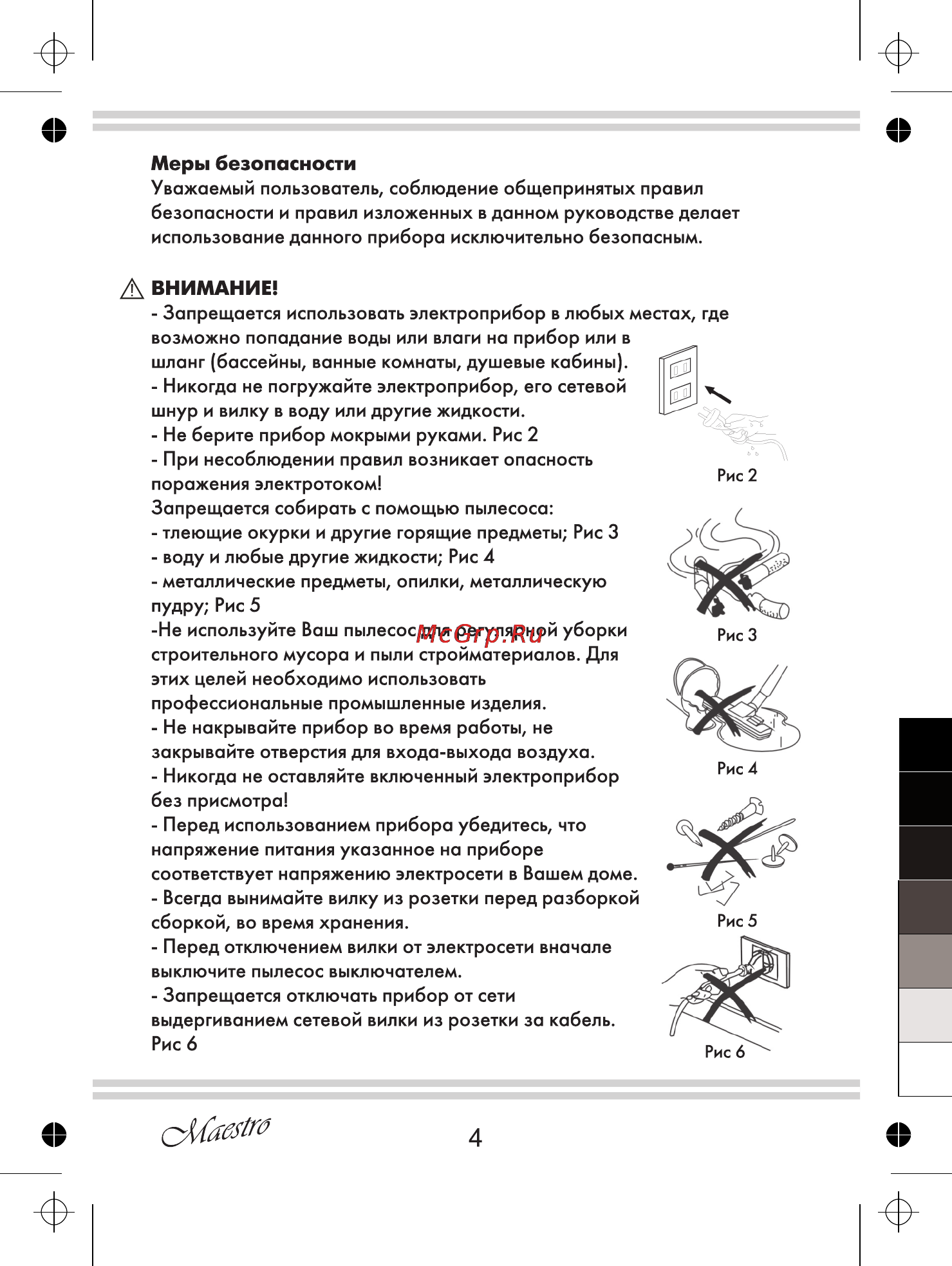 Maestro MR611 Инструкция по эксплуатации онлайн [4/12] 107935