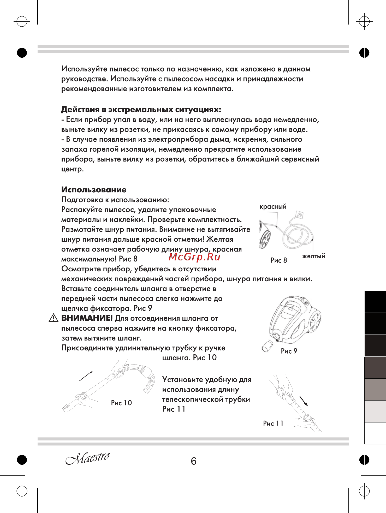 Maestro MR611 Инструкция по эксплуатации онлайн [6/12] 107935