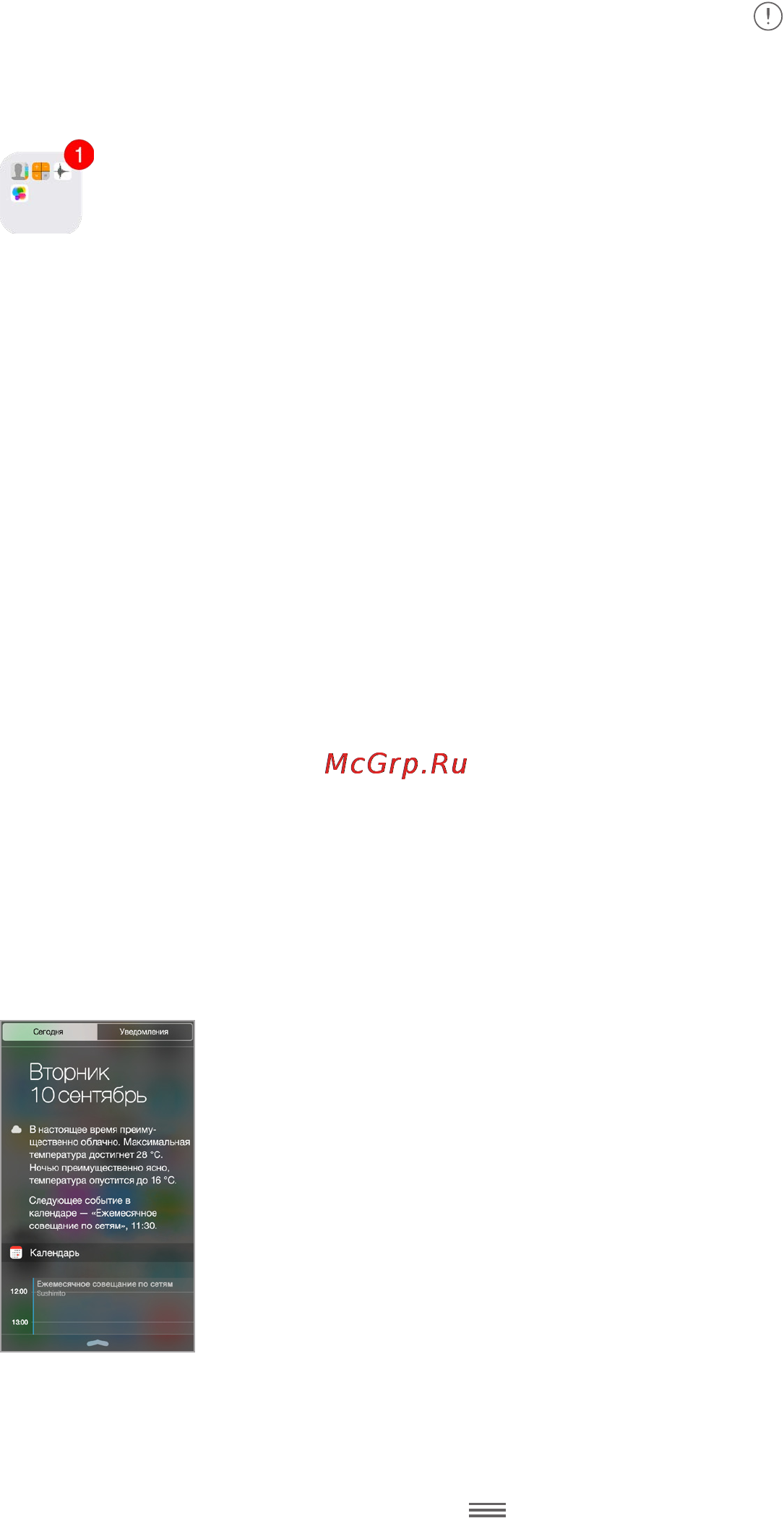 Apple iPhone 6 128GB Space Gray (MG4A2RU/A) [37/207] Уведомления и центр уведомлений