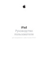 Apple iPad mini 3 16GB Wi-Fi Gold (MGYE2) Инструкция по эксплуатации