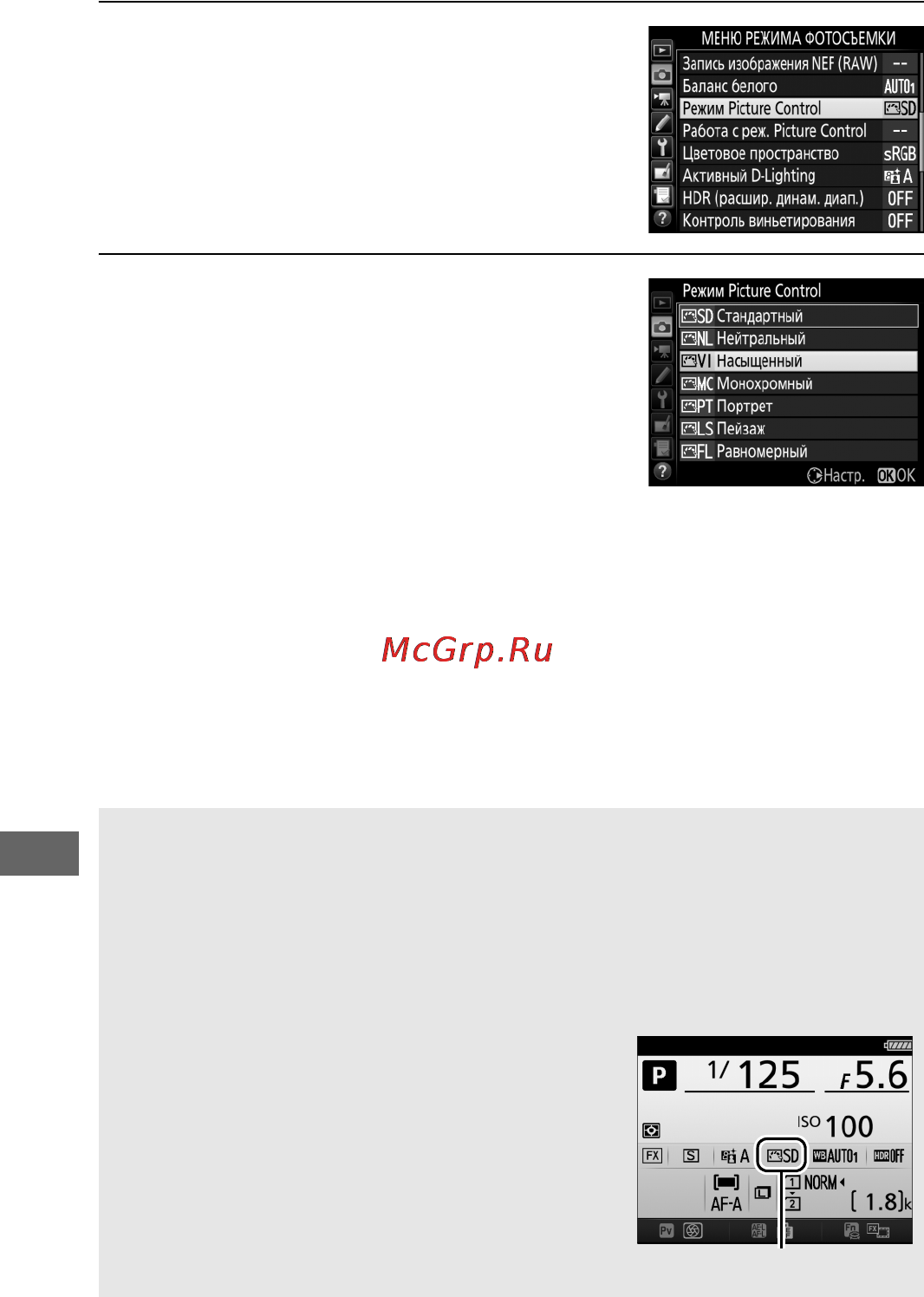 Nikon D750 + 24-85mm Kit Black [194/540] Выберите режим picture control в любом меню режима съемки выделите режим picture control и нажмите 2