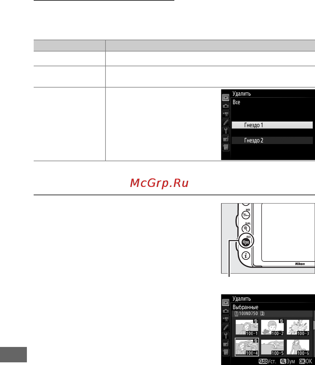 Nikon D750 + 24-85mm Kit Black [288/540] Меню режима просмотра